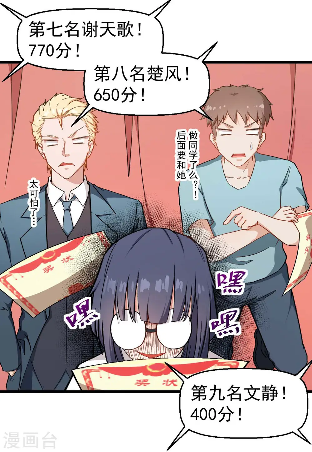 第106话 排名和福利 第25页