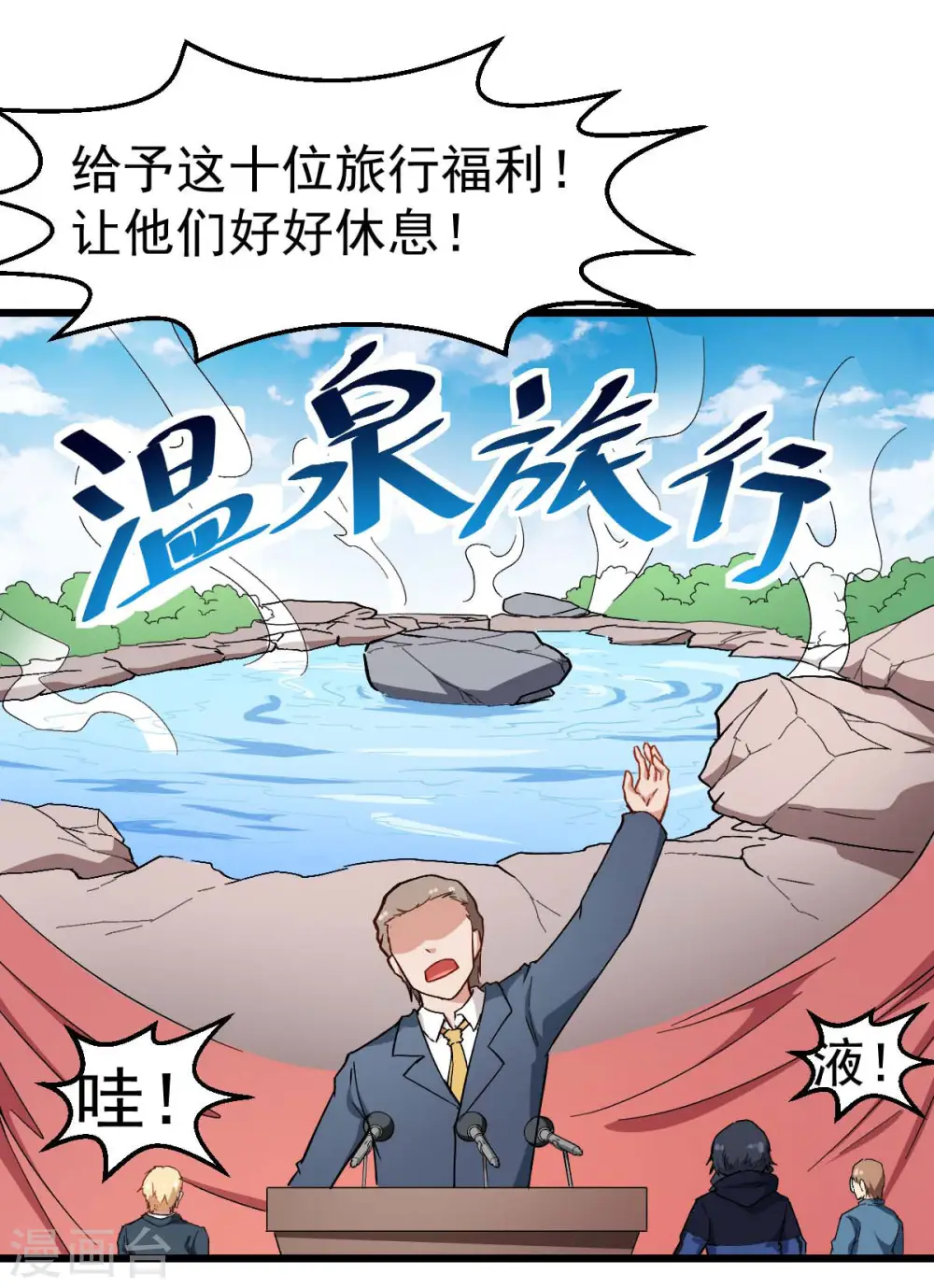 第106话 排名和福利 第27页