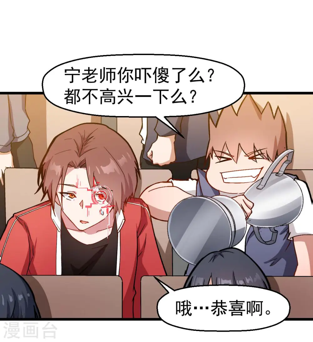 第106话 排名和福利 第30页