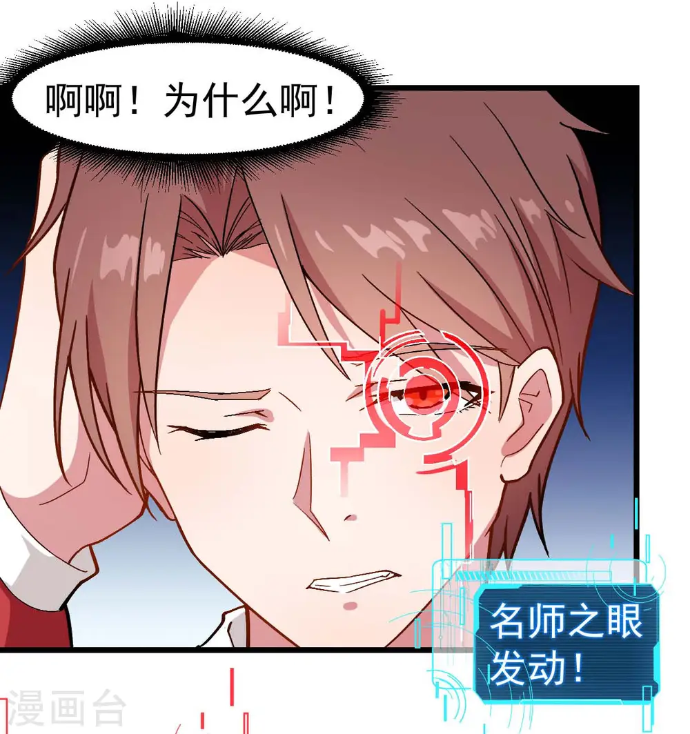 第106话 排名和福利 第31页