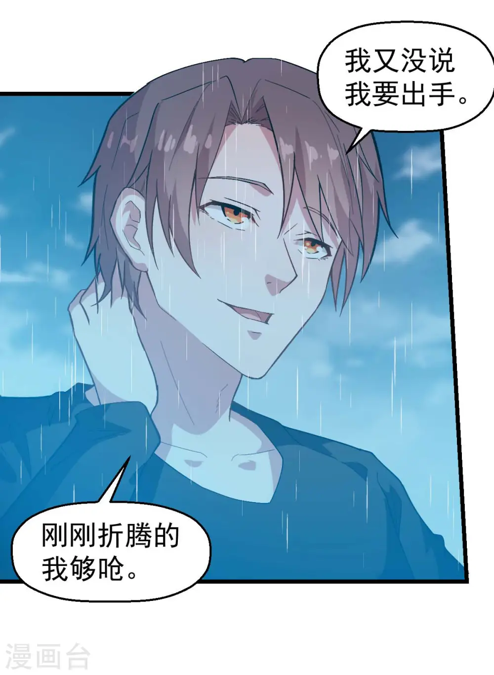 第105话 冻，开！ 第3页