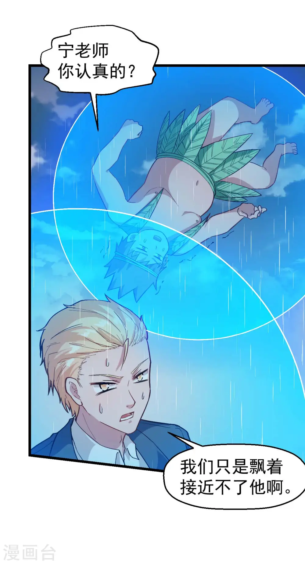 第105话 冻，开！ 第5页