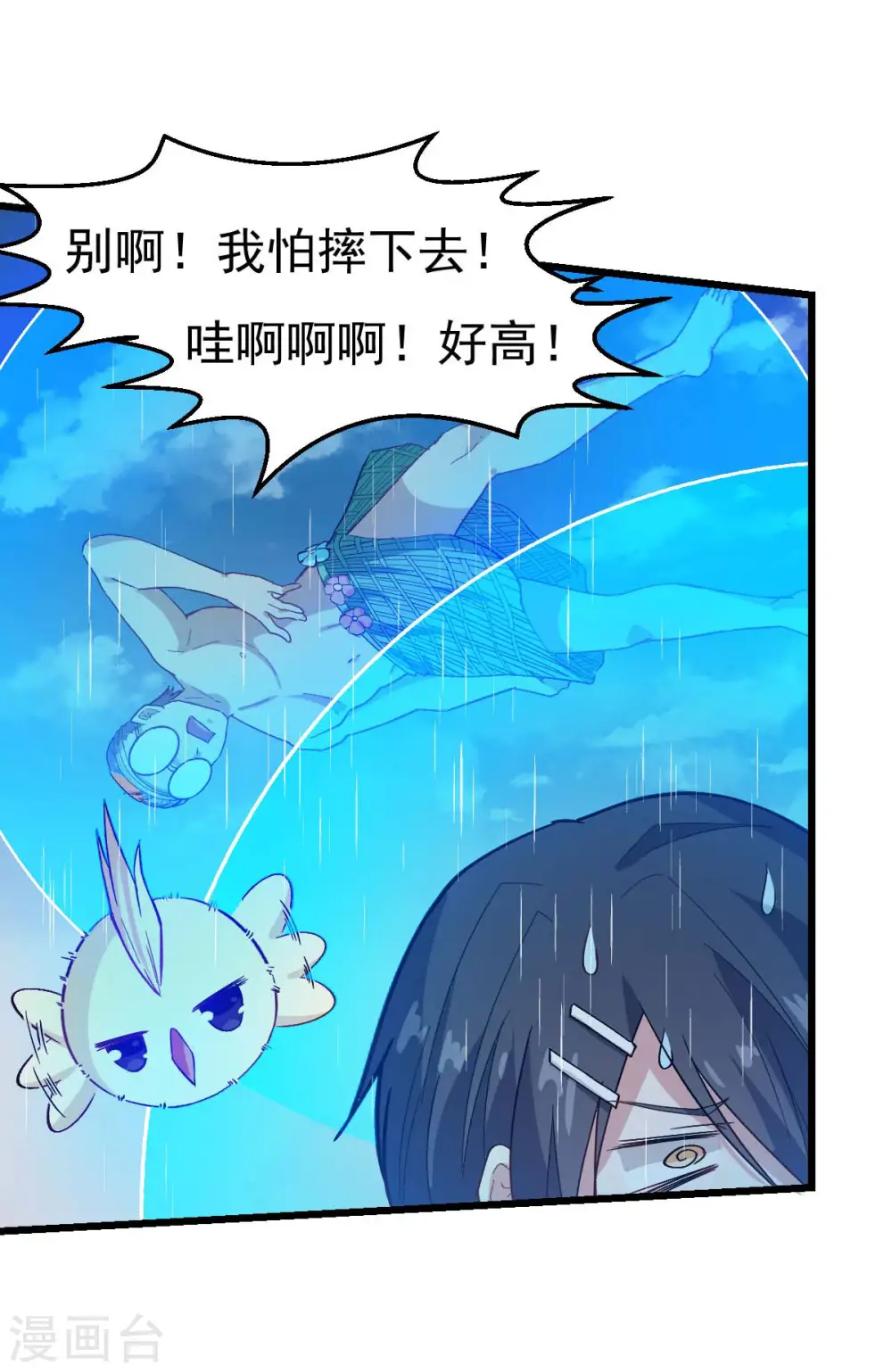 第105话 冻，开！ 第6页