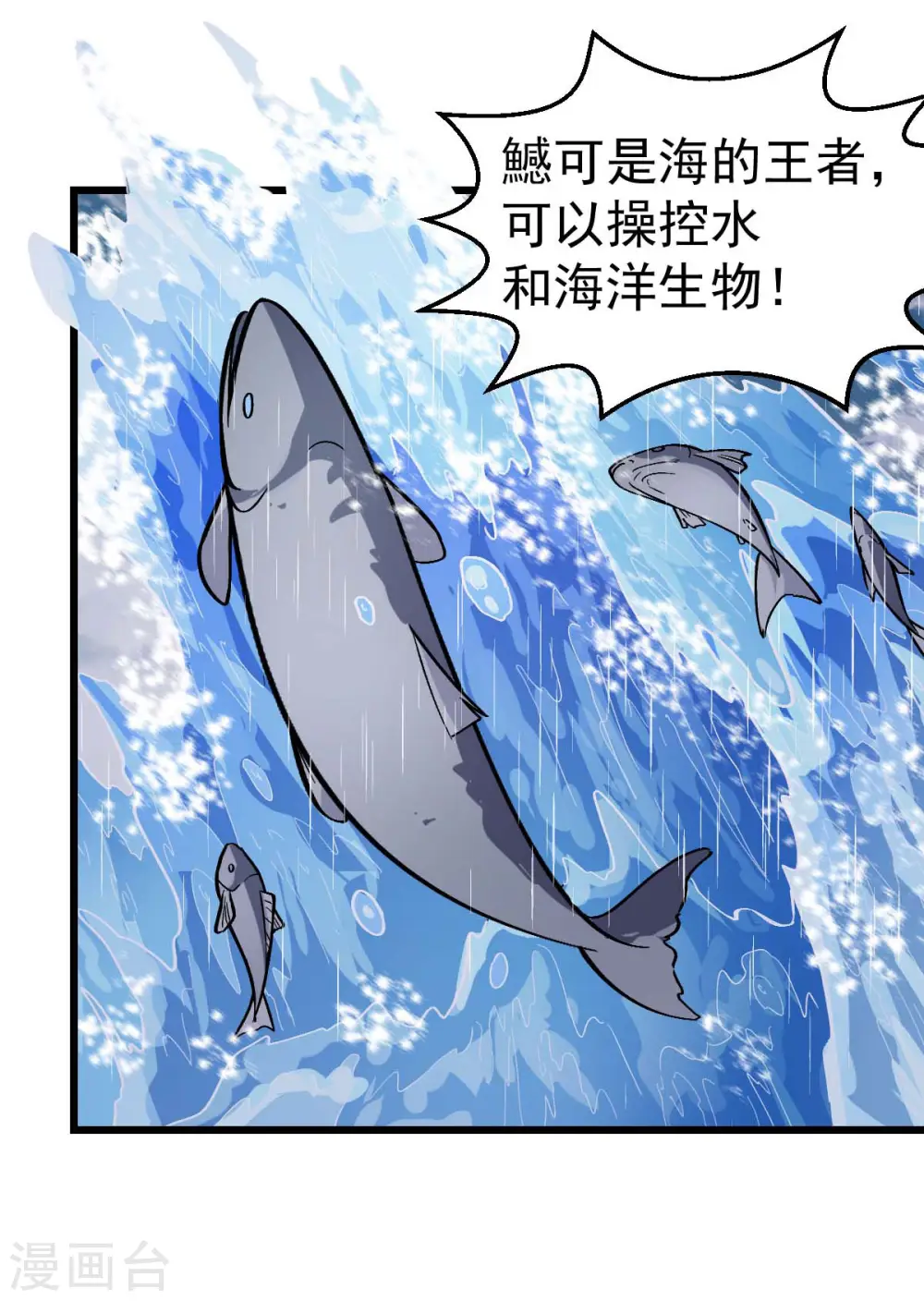 第105话 冻，开！ 第8页