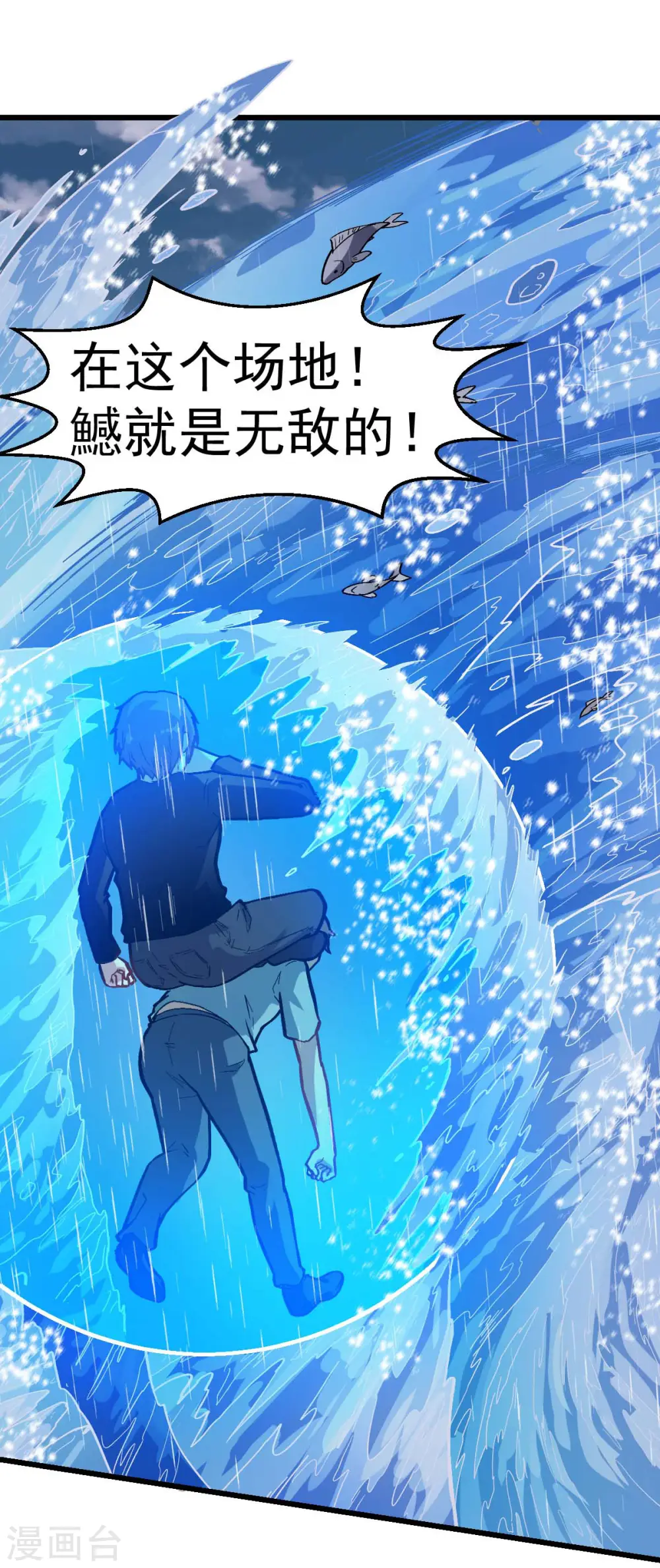 第105话 冻，开！ 第9页