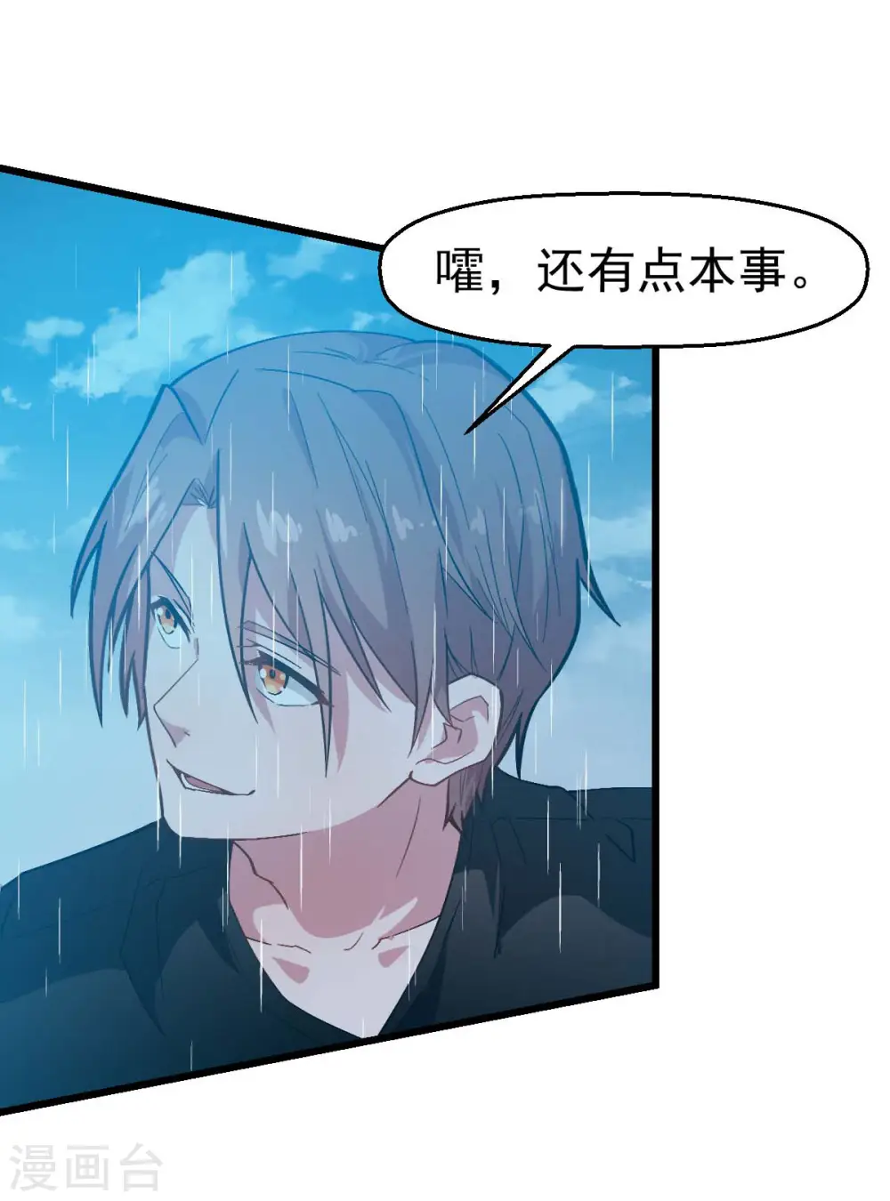 第105话 冻，开！ 第10页