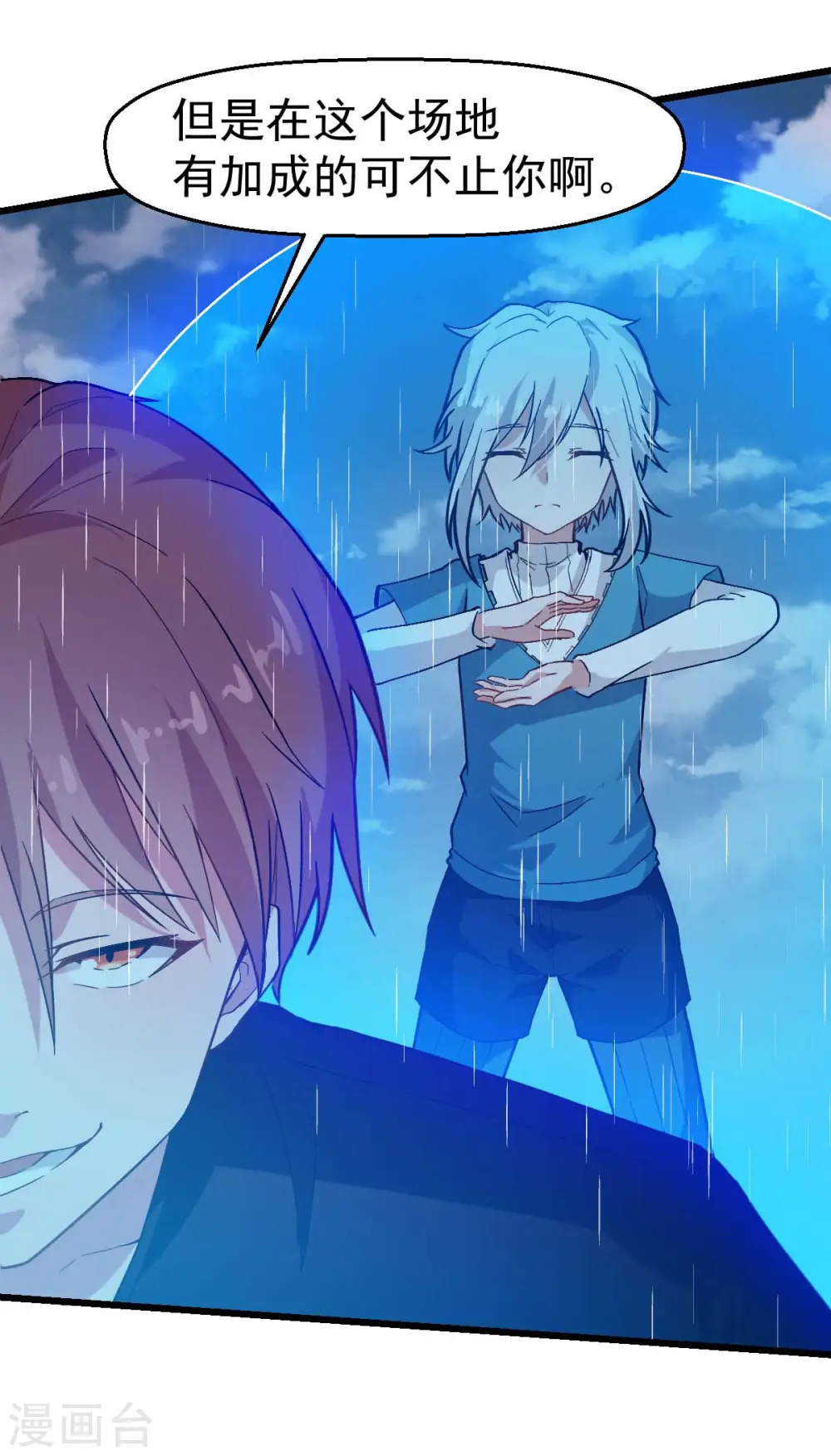 第105话 冻，开！ 第11页