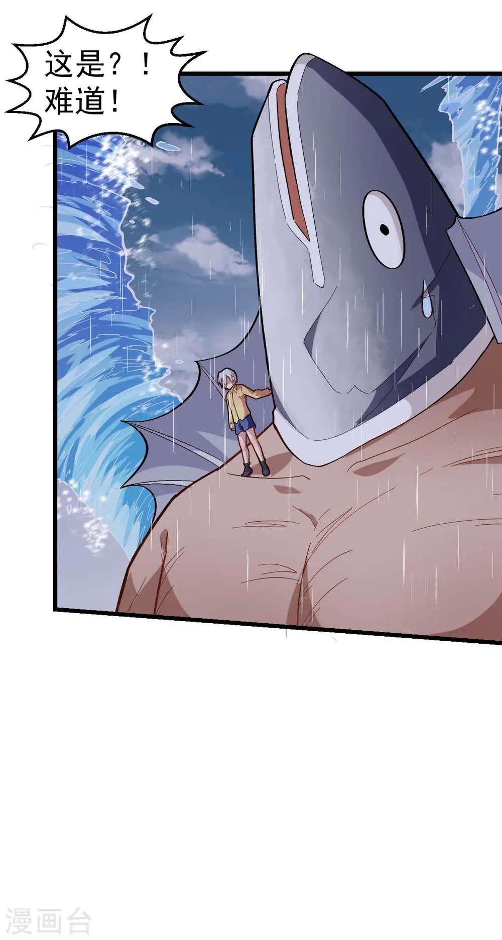 第105话 冻，开！ 第13页