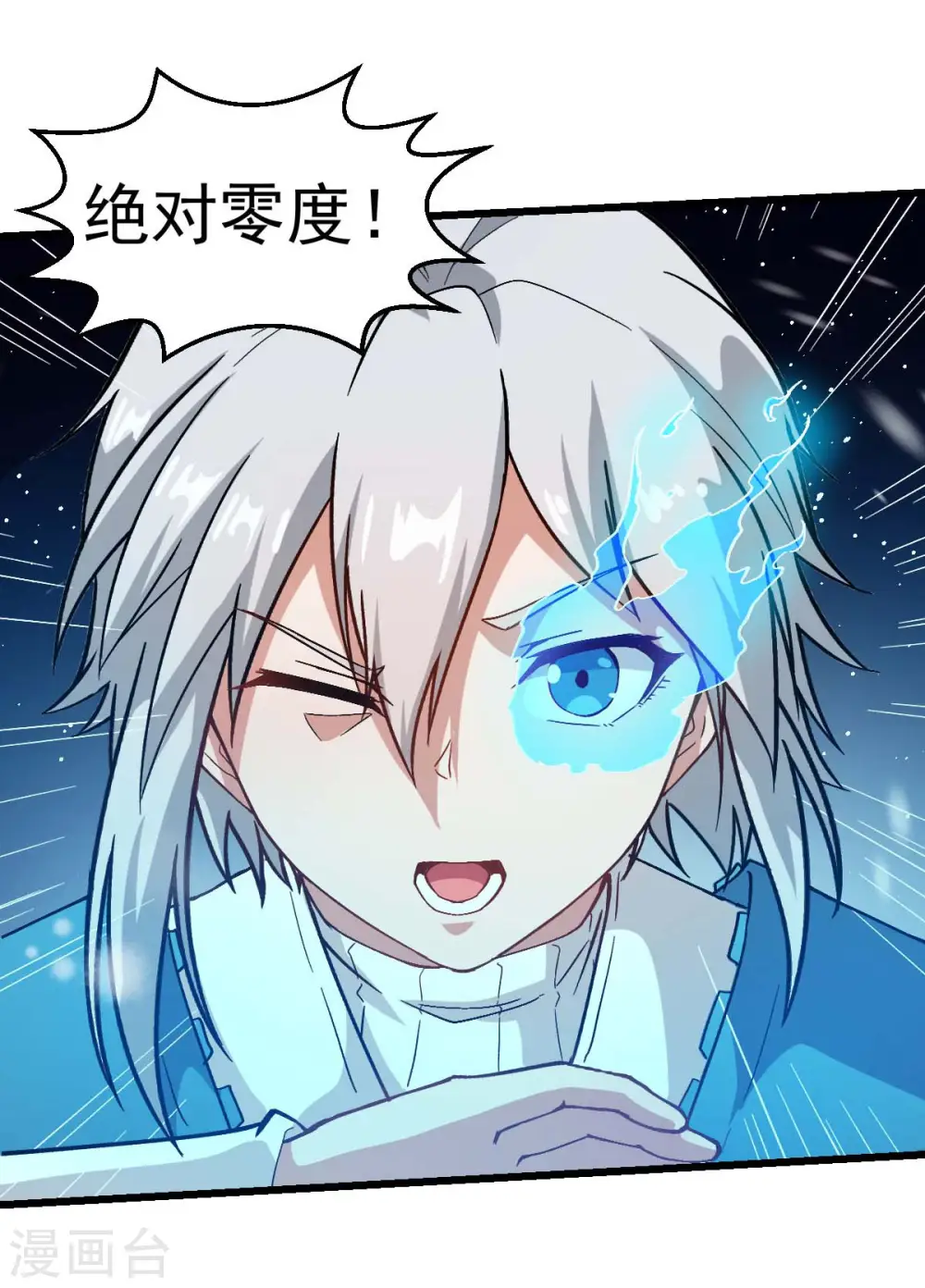 第105话 冻，开！ 第18页