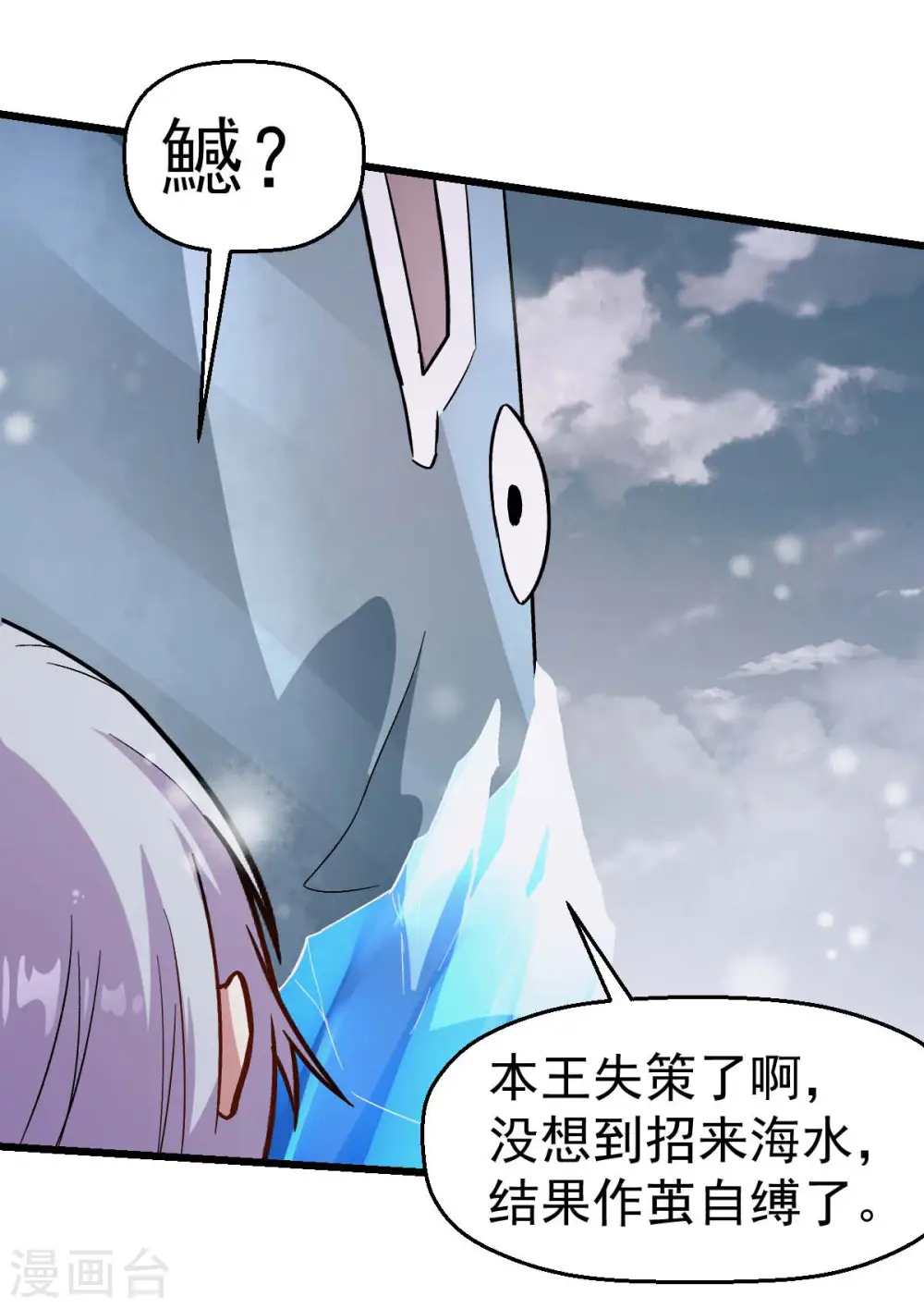 第105话 冻，开！ 第20页