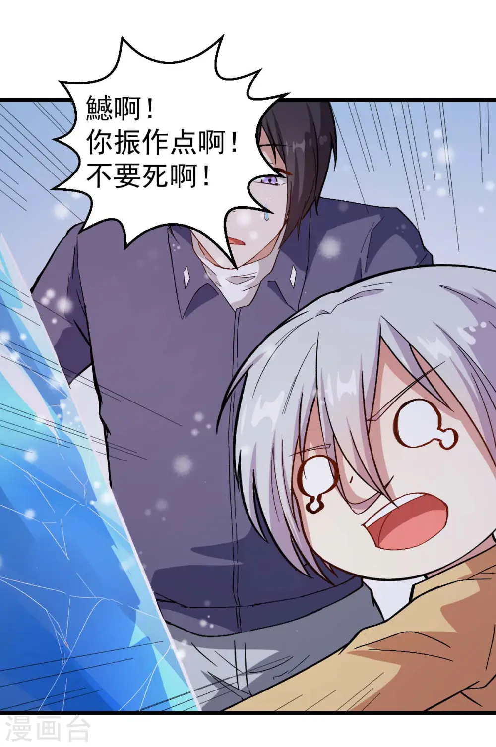 第105话 冻，开！ 第22页