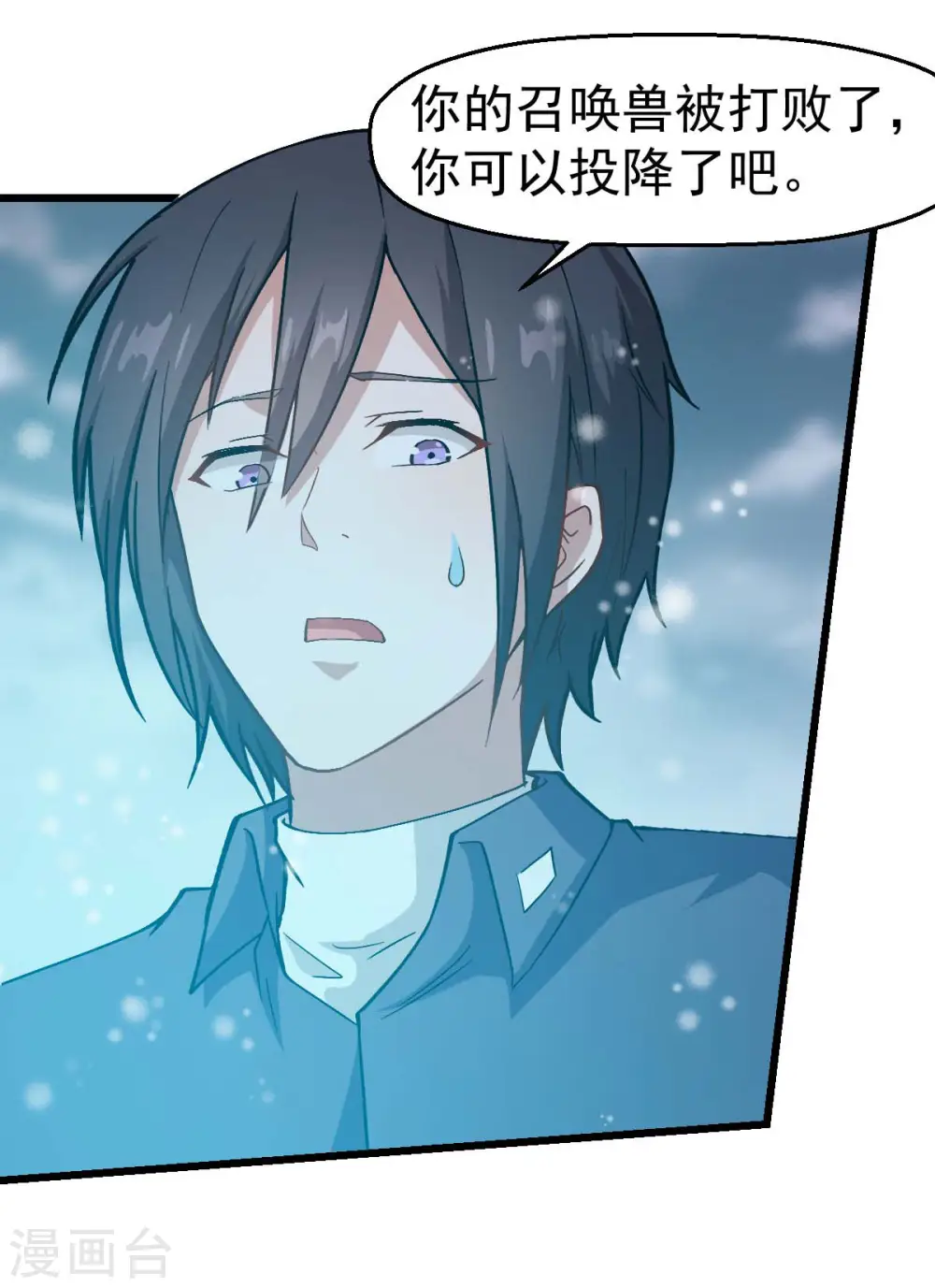 第105话 冻，开！ 第23页