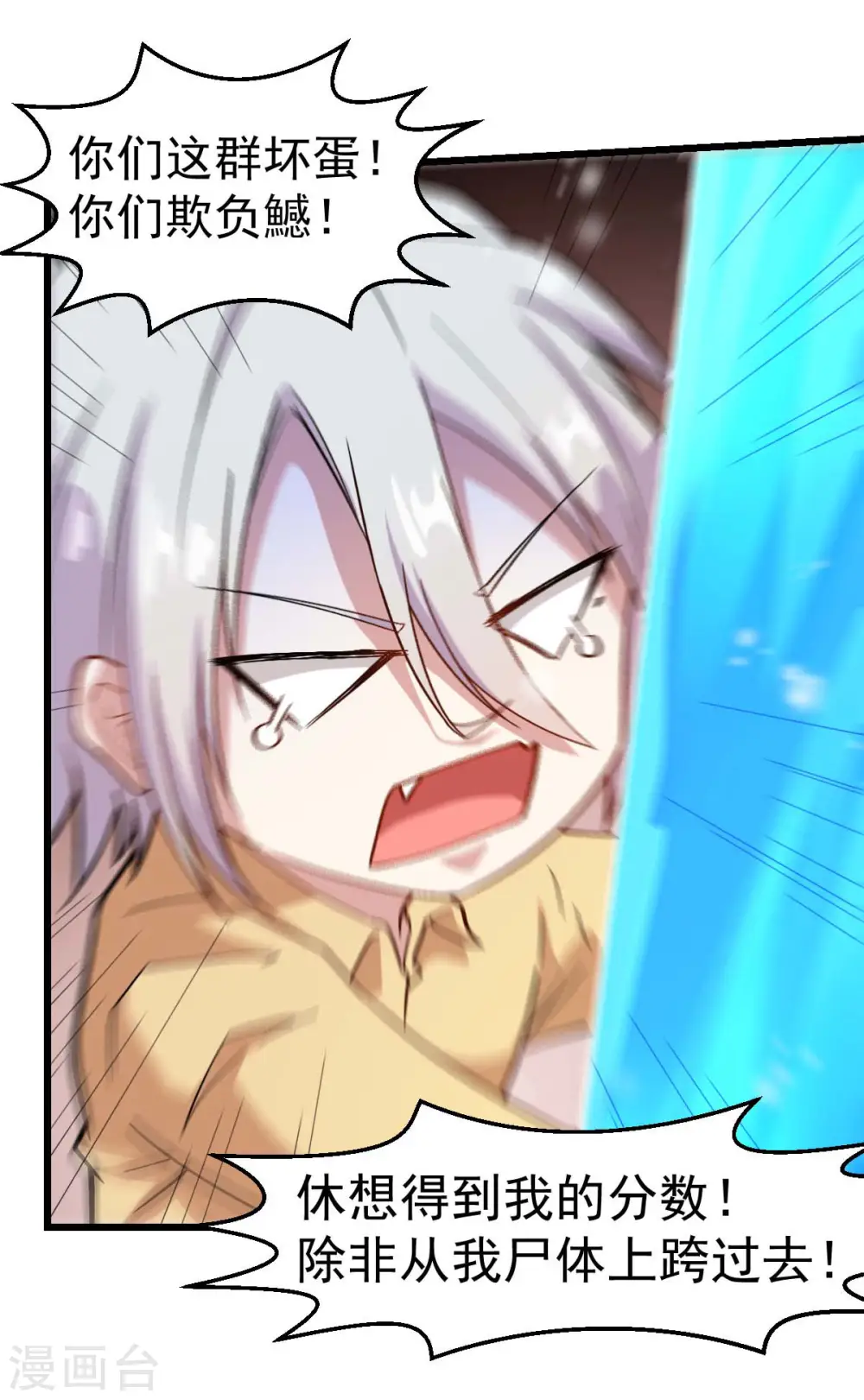 第105话 冻，开！ 第24页