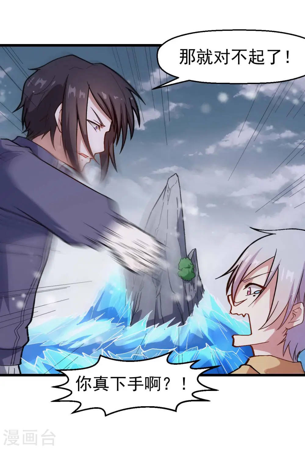 第105话 冻，开！ 第25页