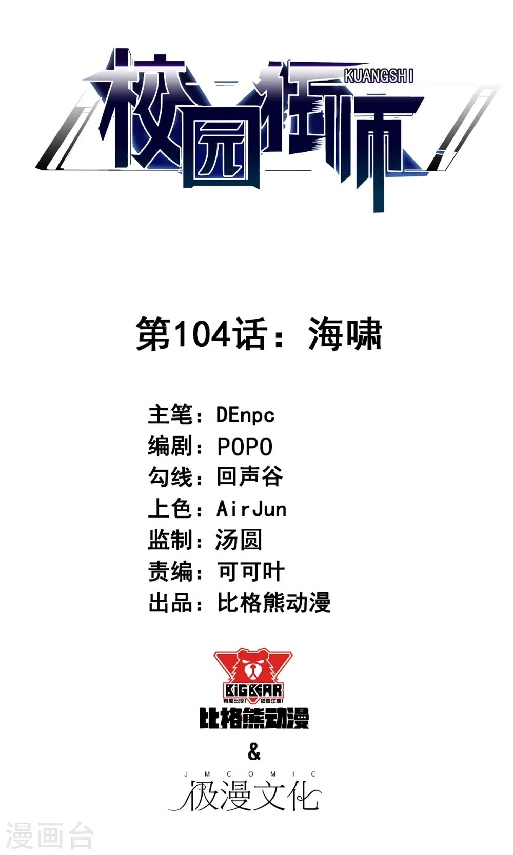 第104话 海啸 第1页