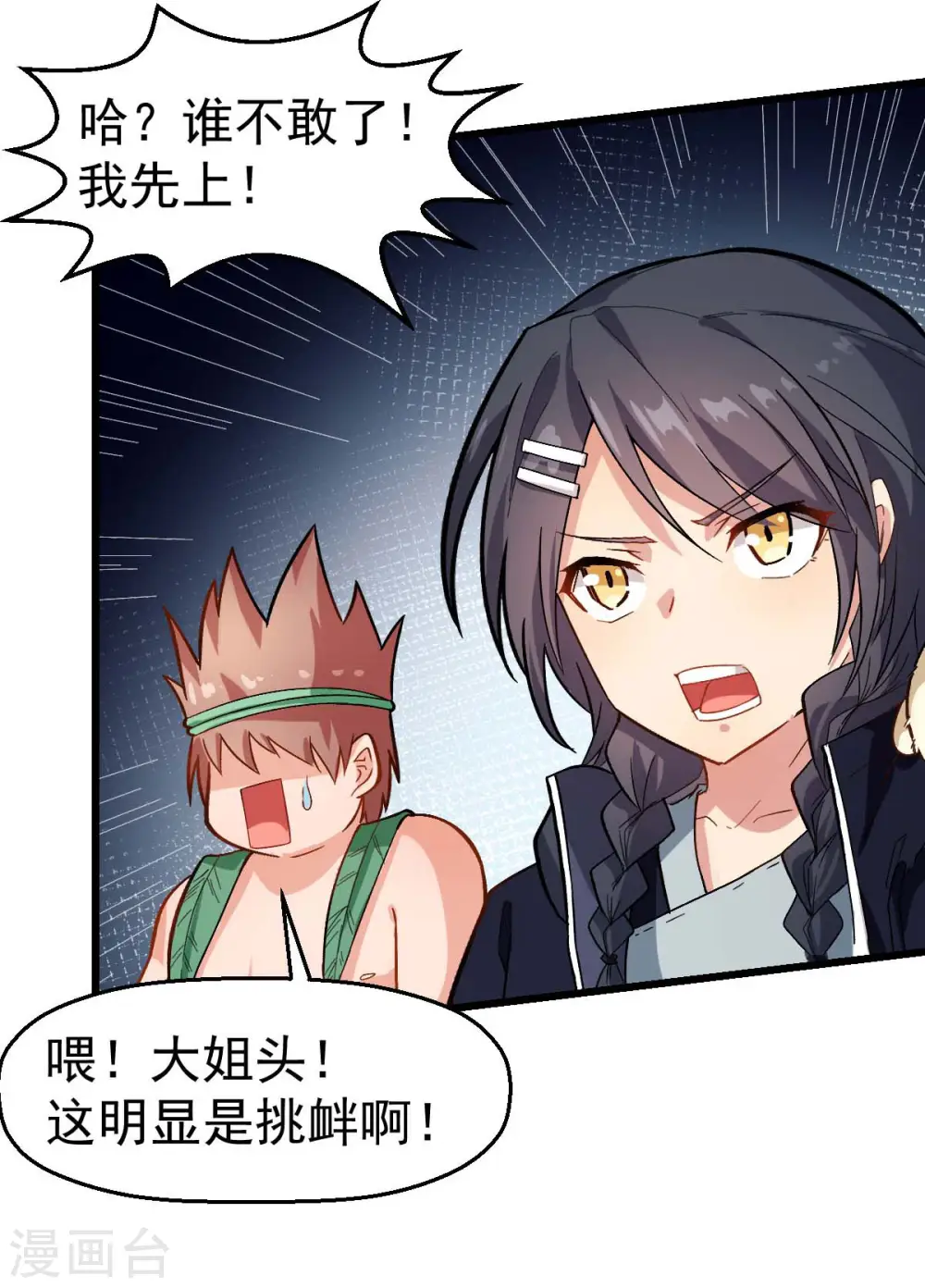 第104话 海啸 第5页