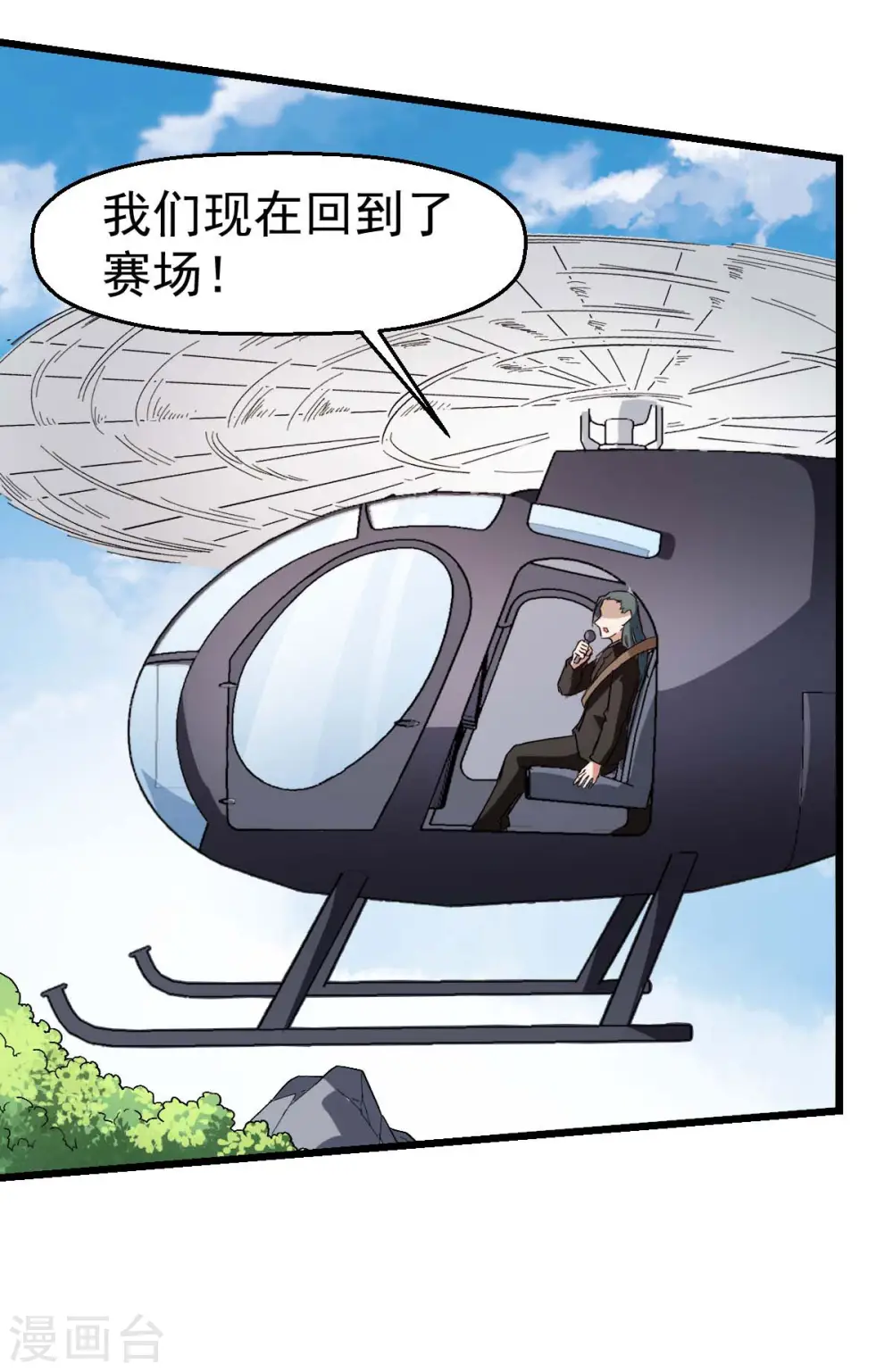 第104话 海啸 第8页