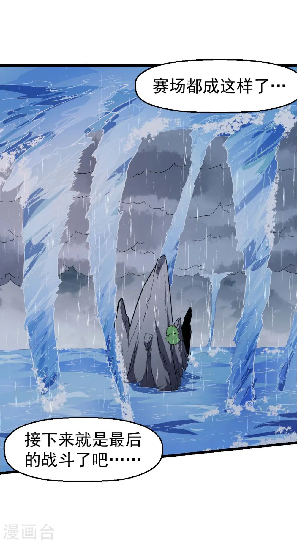 第104话 海啸 第32页