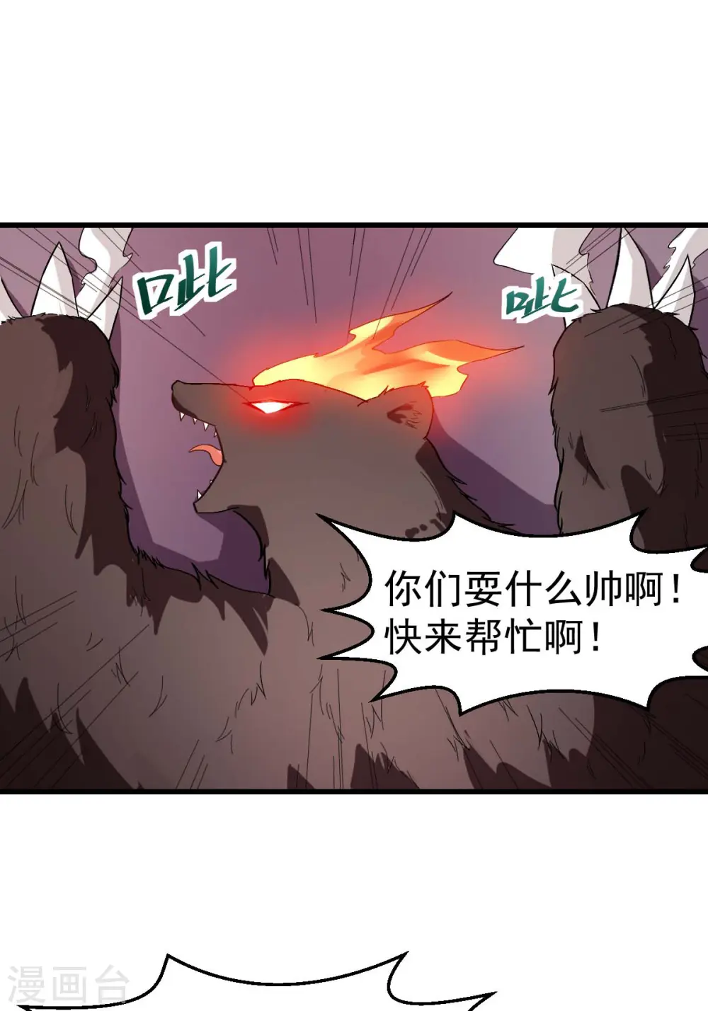 第103话 掩护，反击！ 第3页
