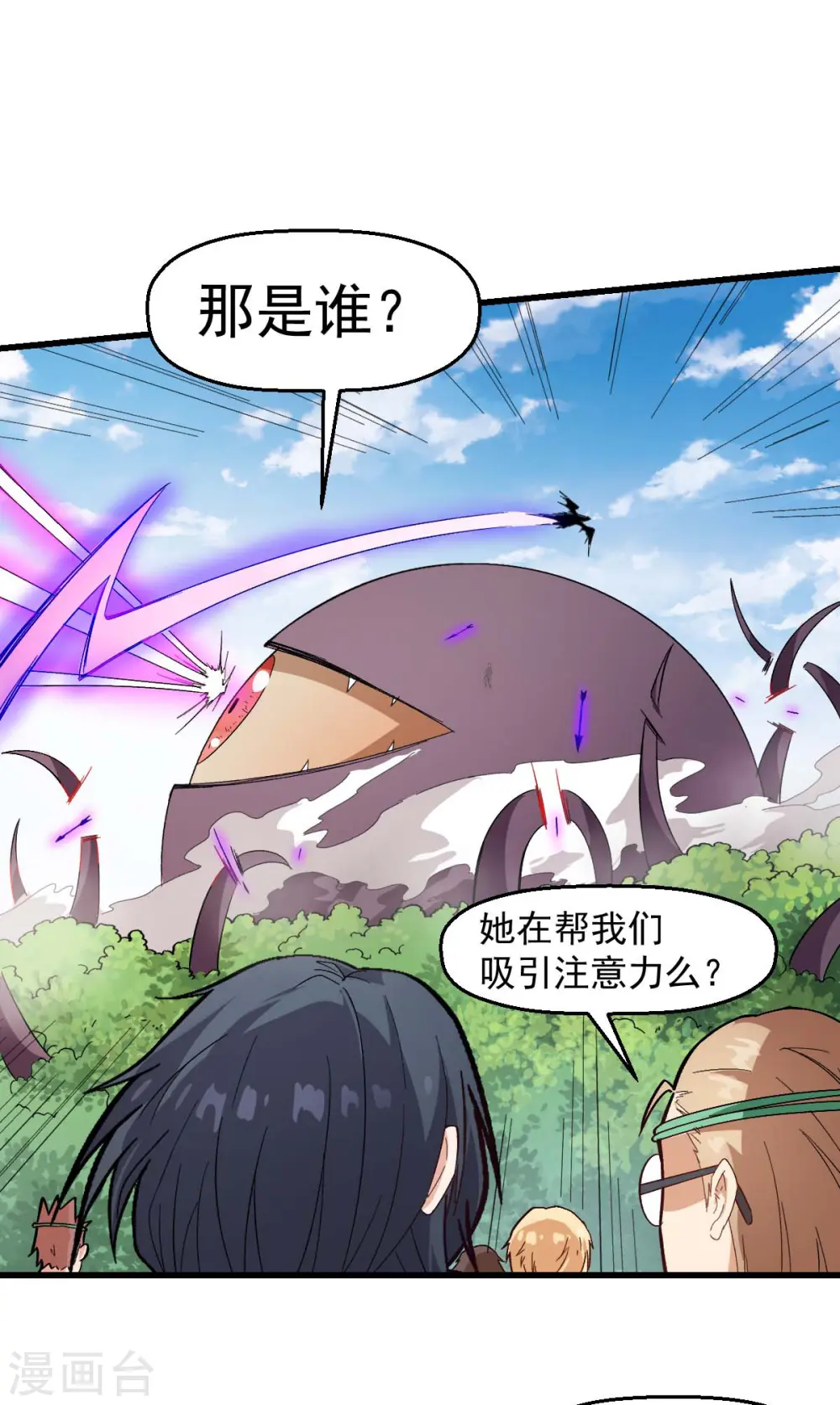 第103话 掩护，反击！ 第13页