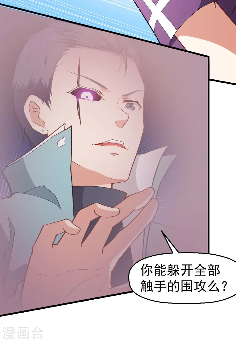 第103话 掩护，反击！ 第16页