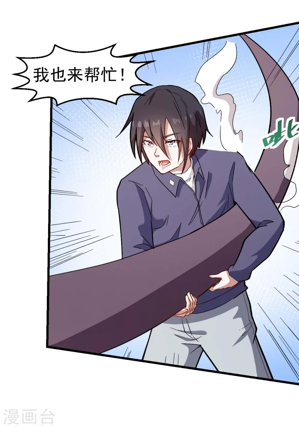第103话 掩护，反击！ 第23页