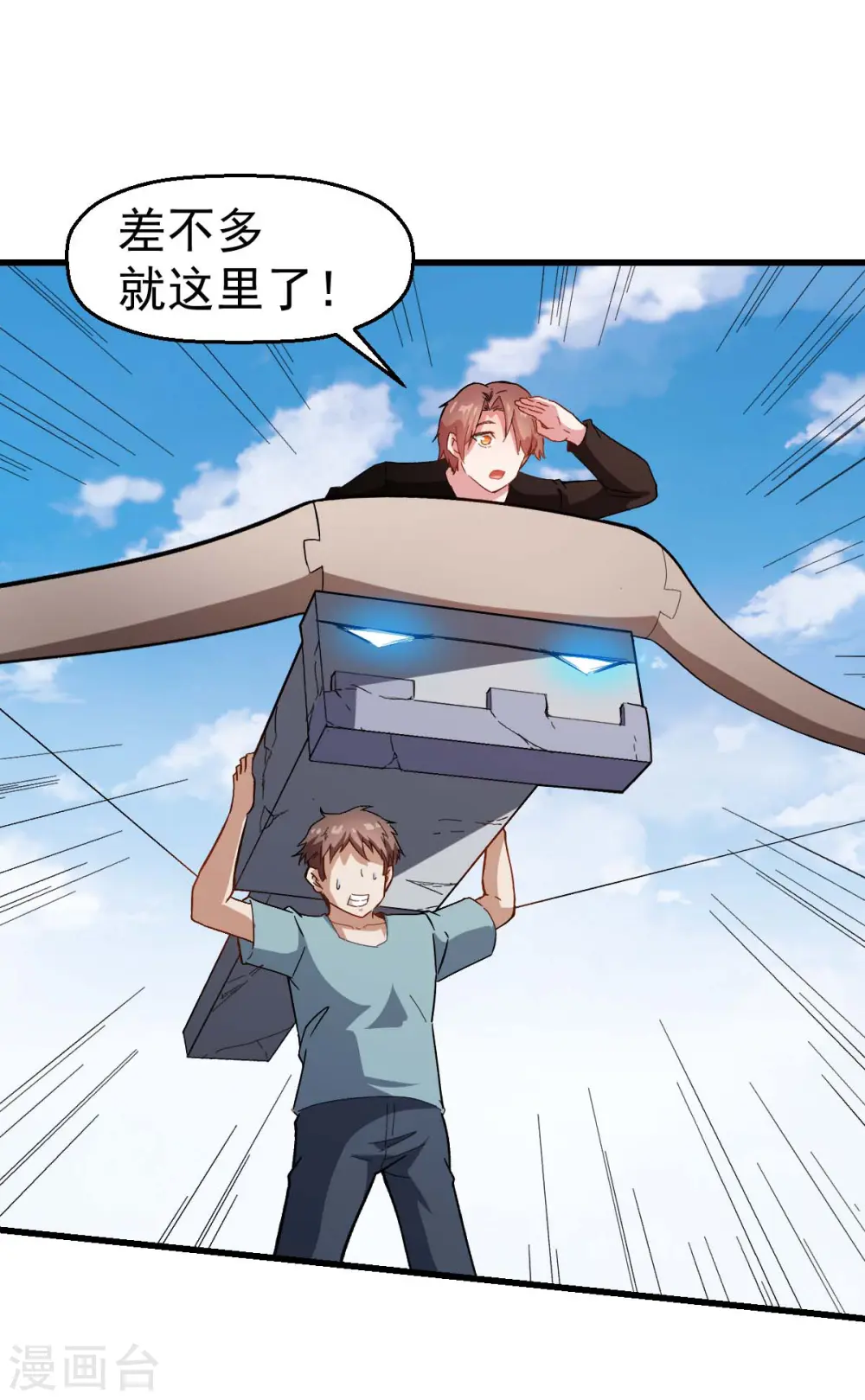 第103话 掩护，反击！ 第28页