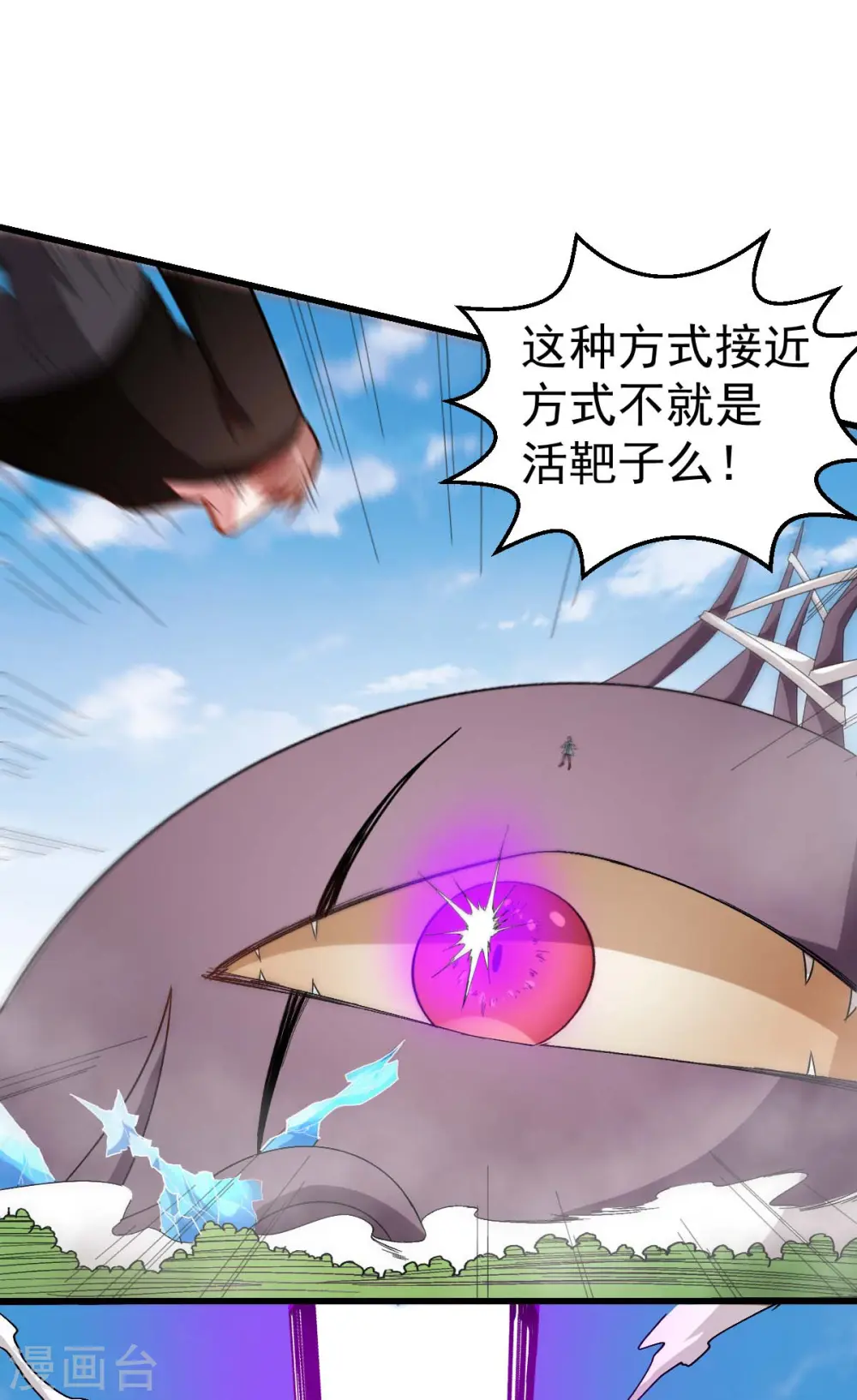 第103话 掩护，反击！ 第31页