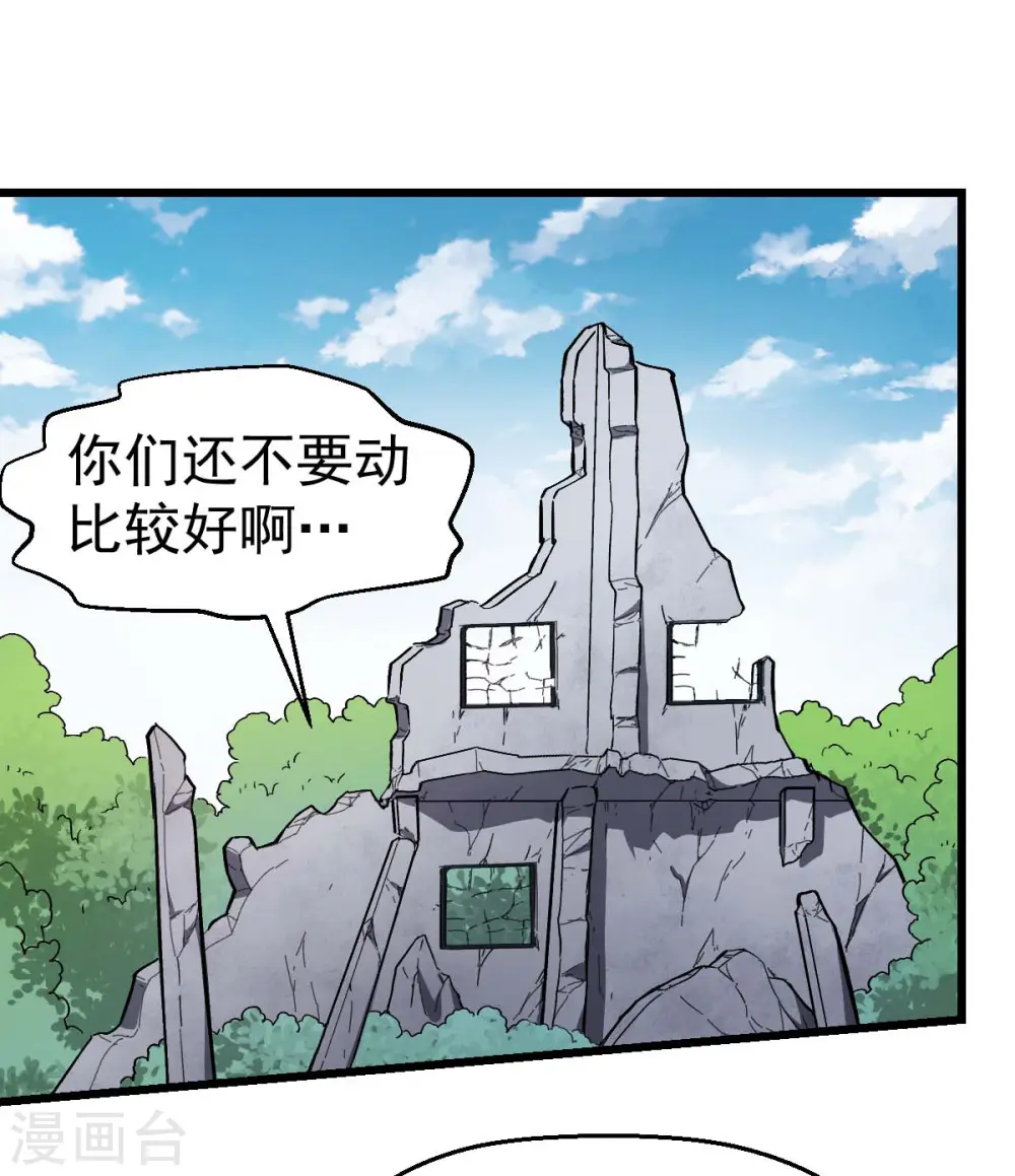 第102话 我们来了 第2页