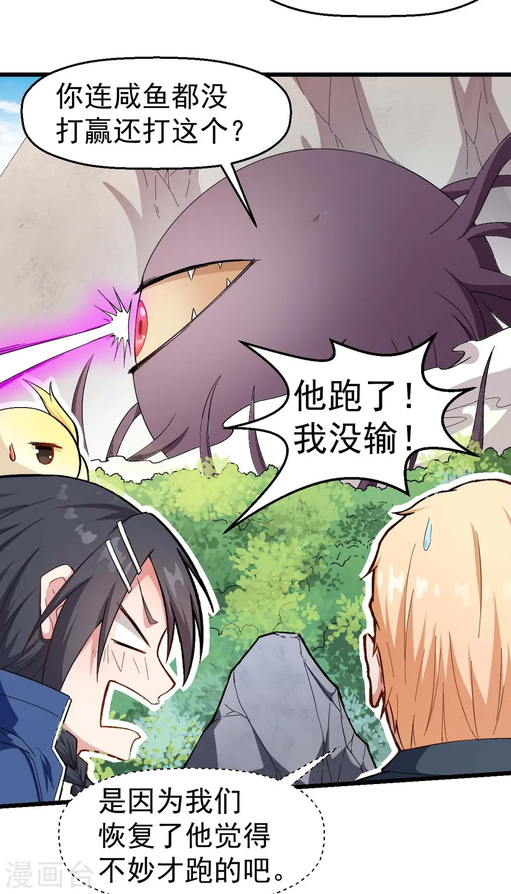 第102话 我们来了 第4页