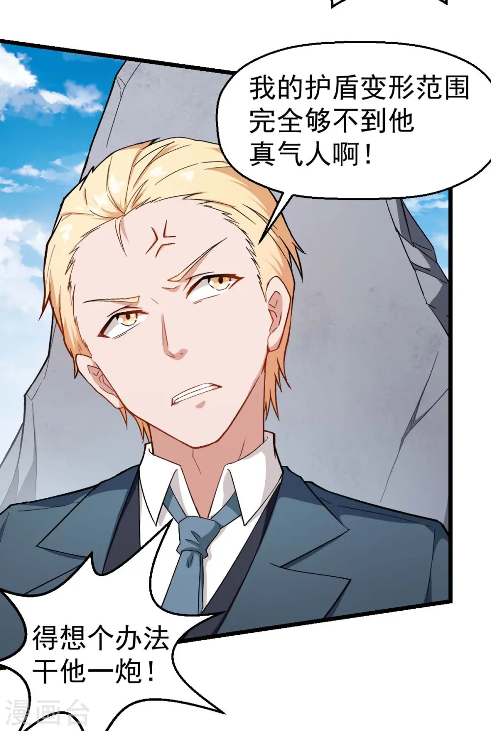 第102话 我们来了 第6页