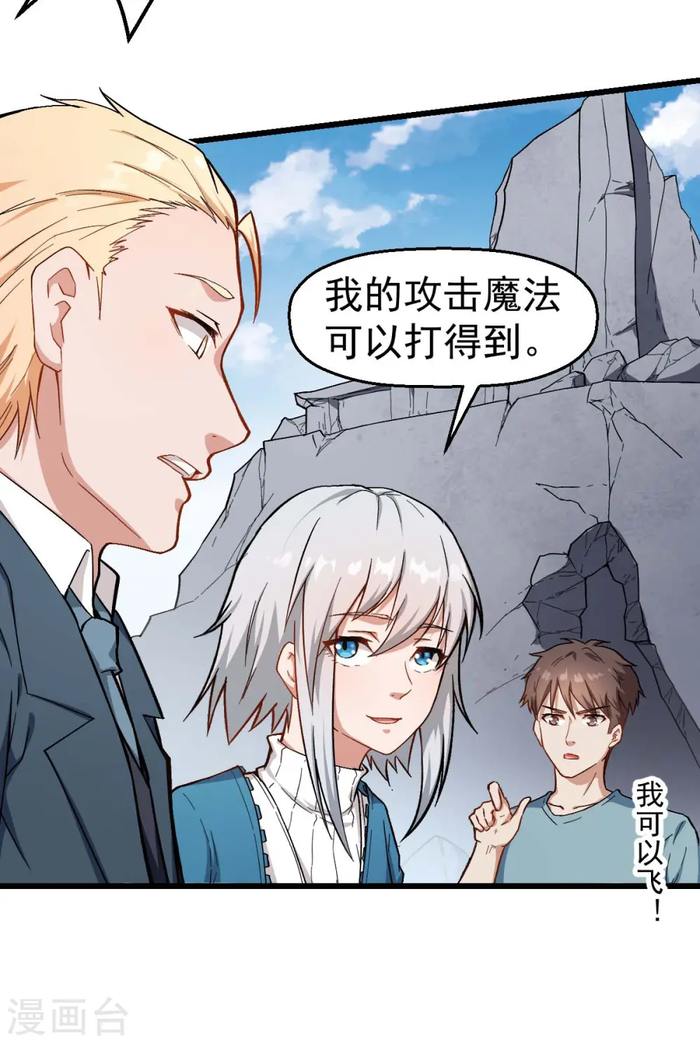 第102话 我们来了 第7页