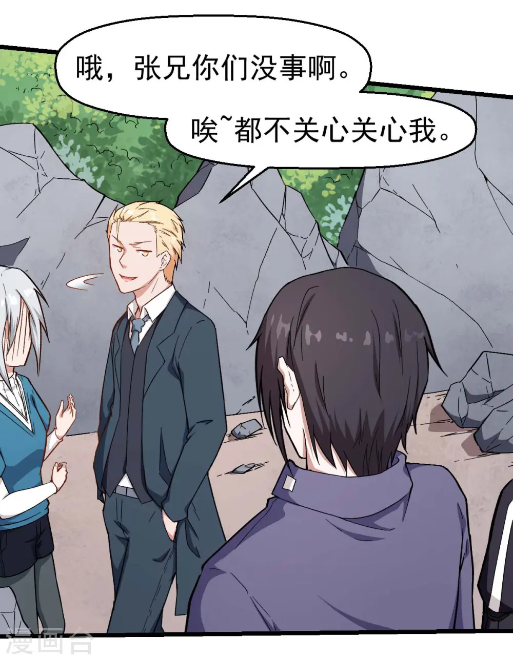 第102话 我们来了 第9页