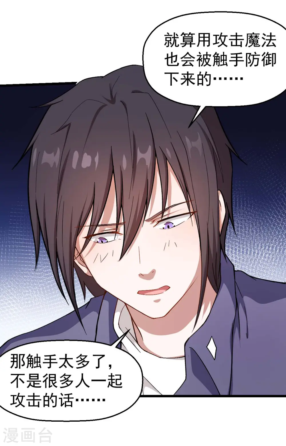 第102话 我们来了 第10页