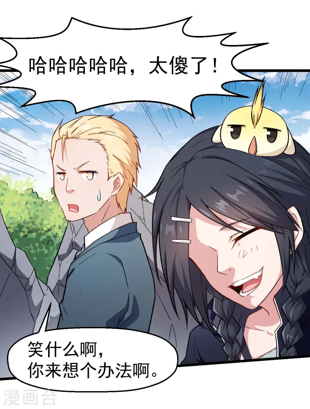 第102话 我们来了 第13页
