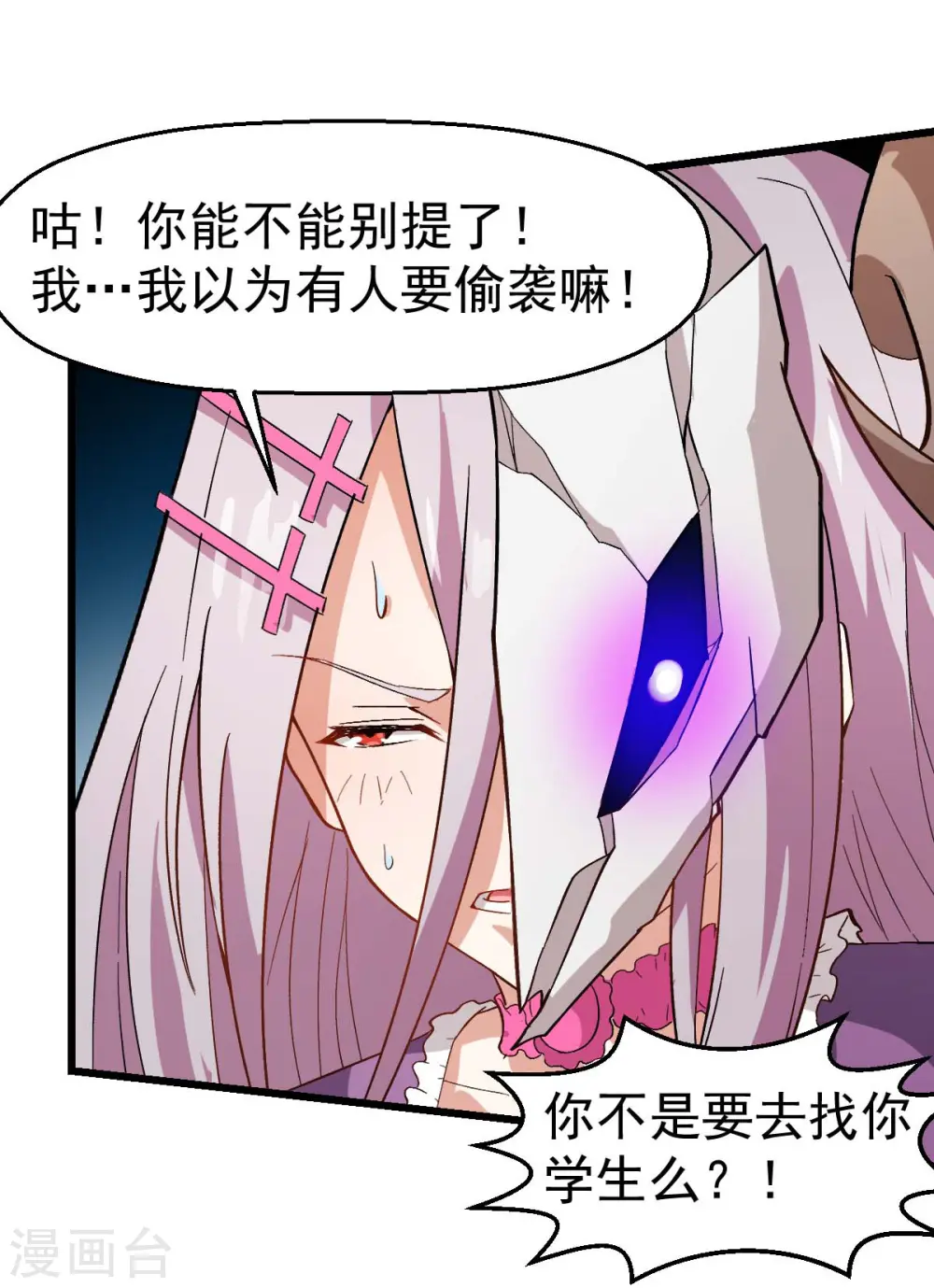 第102话 我们来了 第16页