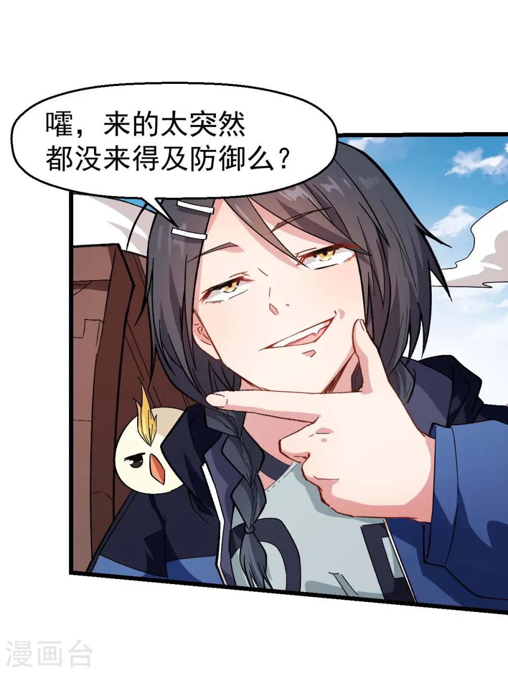 第102话 我们来了 第27页