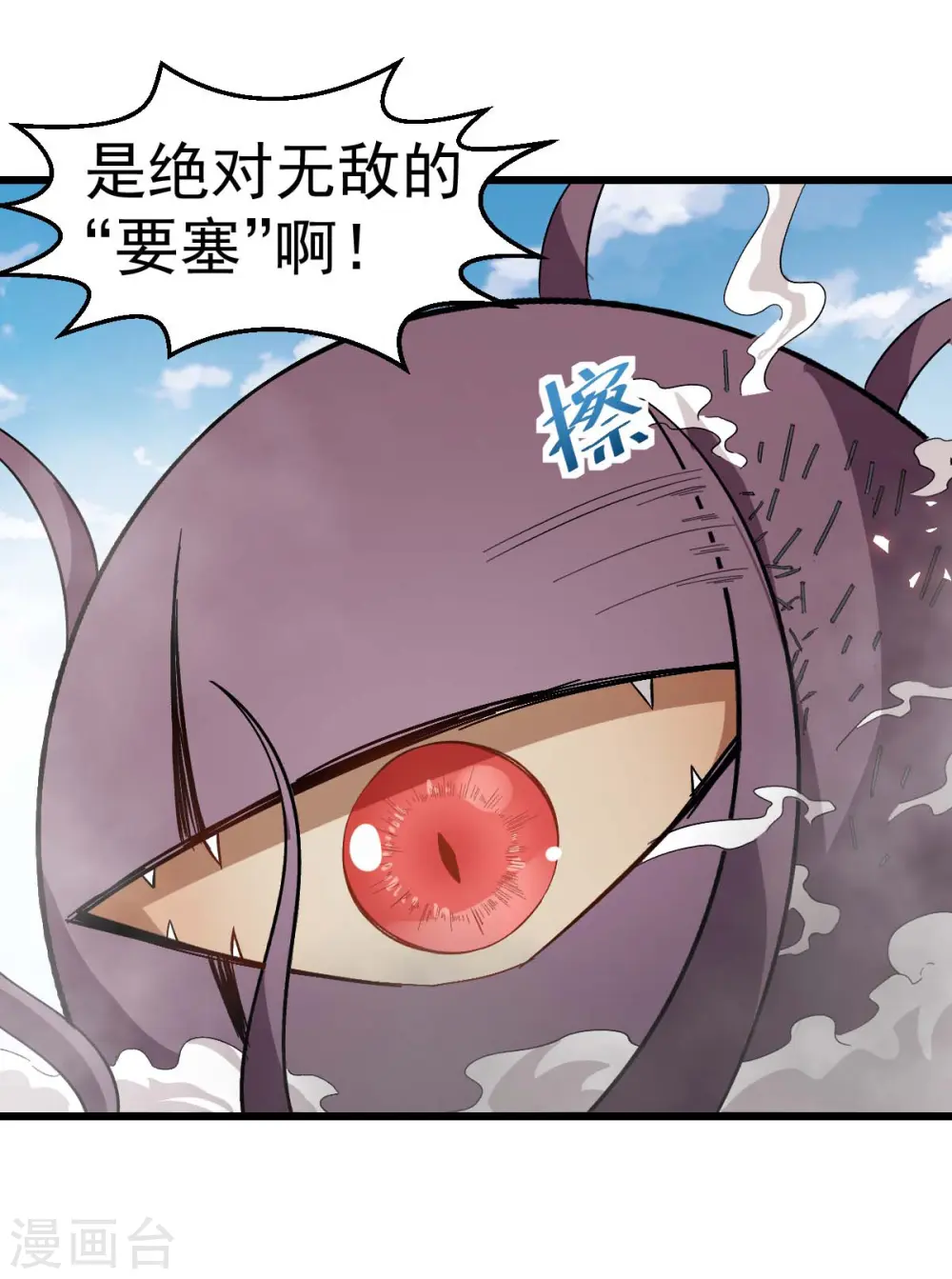 第102话 我们来了 第31页