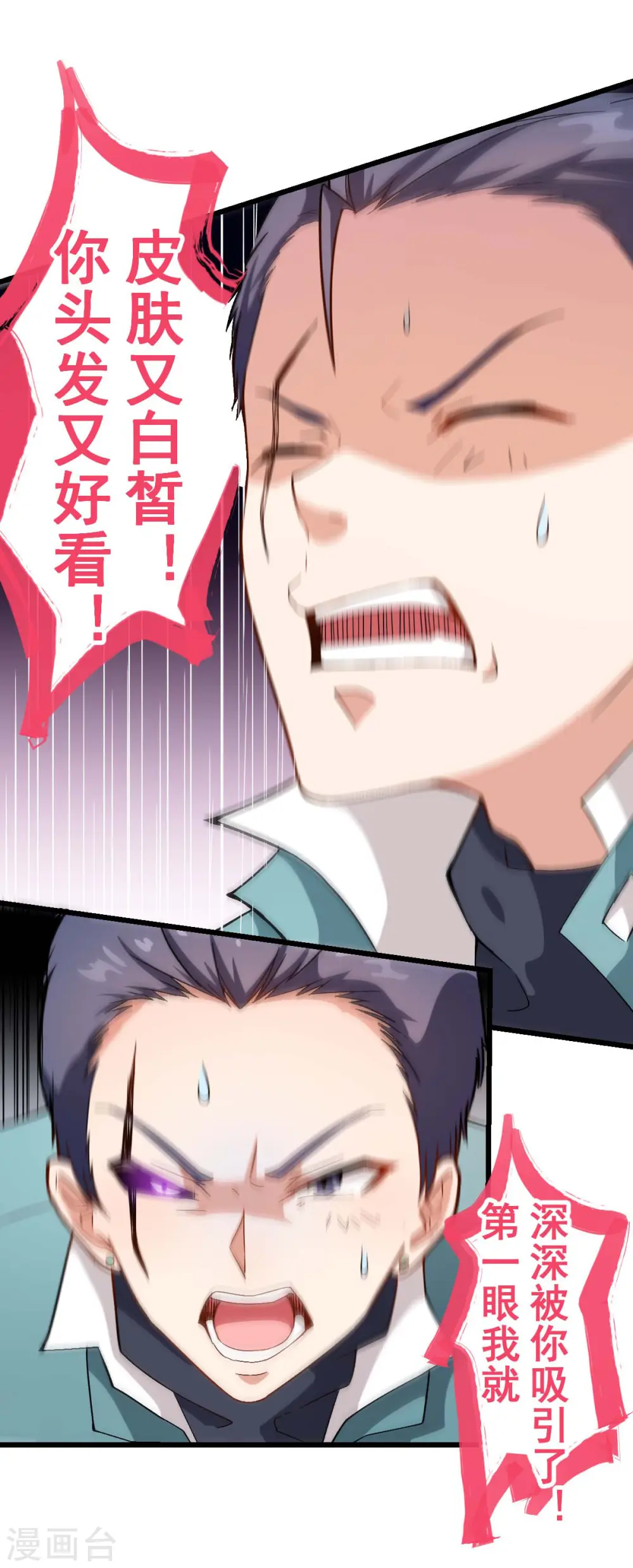 第101话 双生暗影 第8页