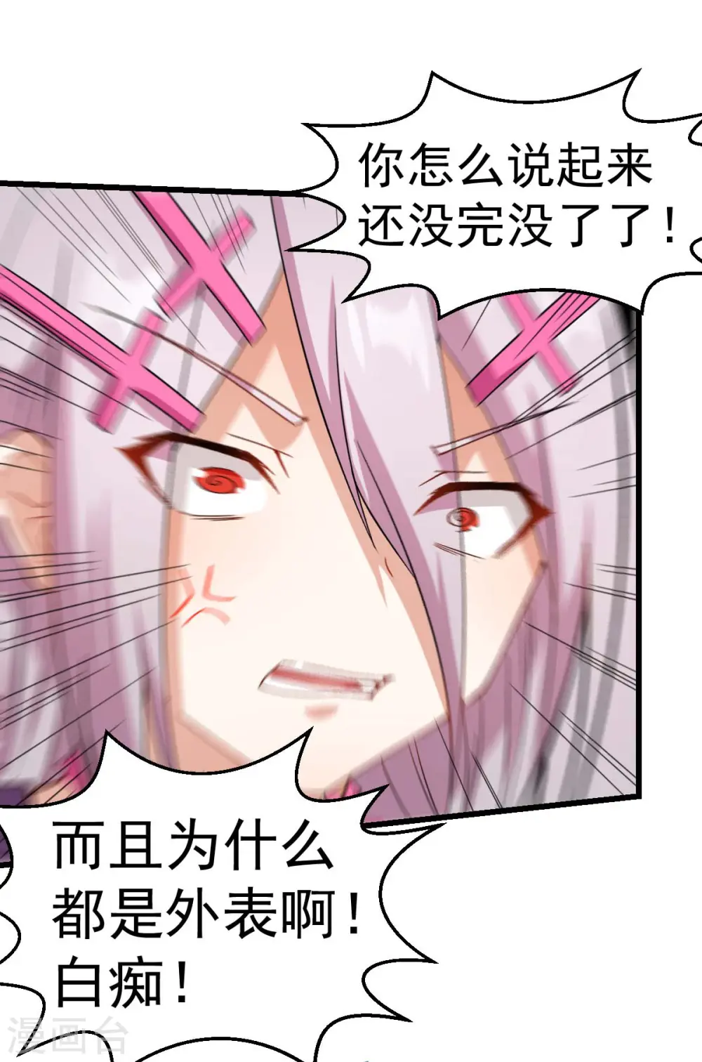 第101话 双生暗影 第11页
