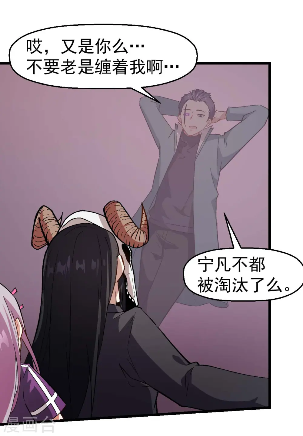 第101话 双生暗影 第15页