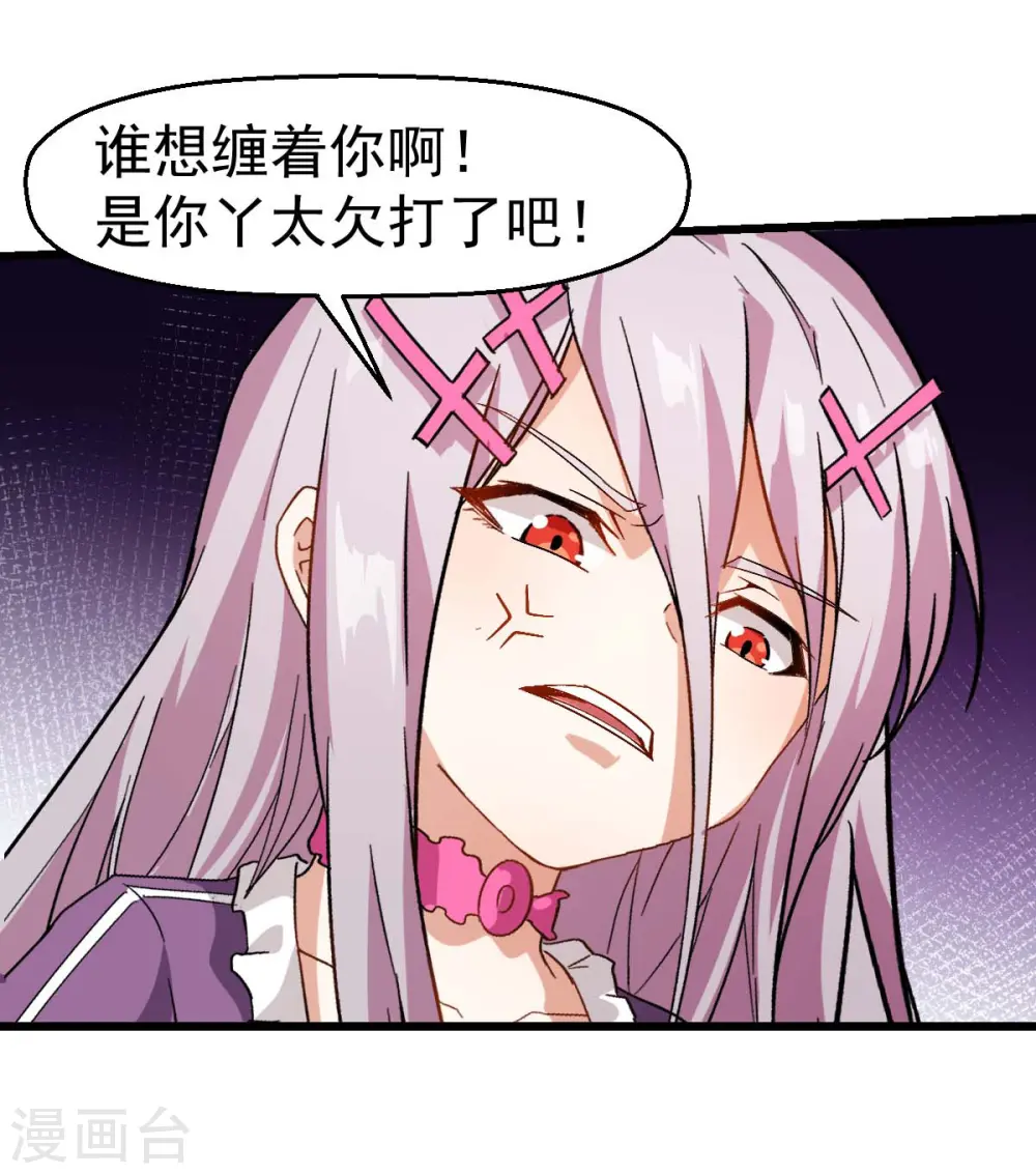 第101话 双生暗影 第16页