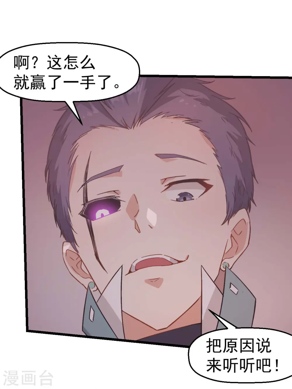 第101话 双生暗影 第21页