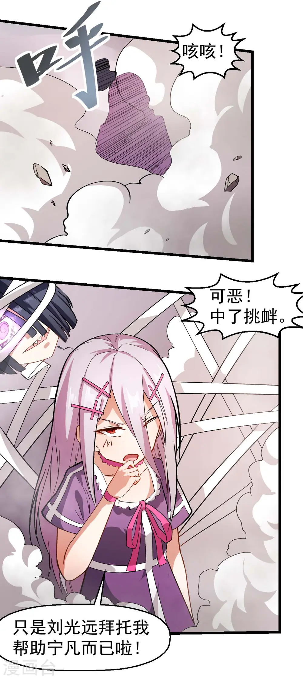 第101话 双生暗影 第22页