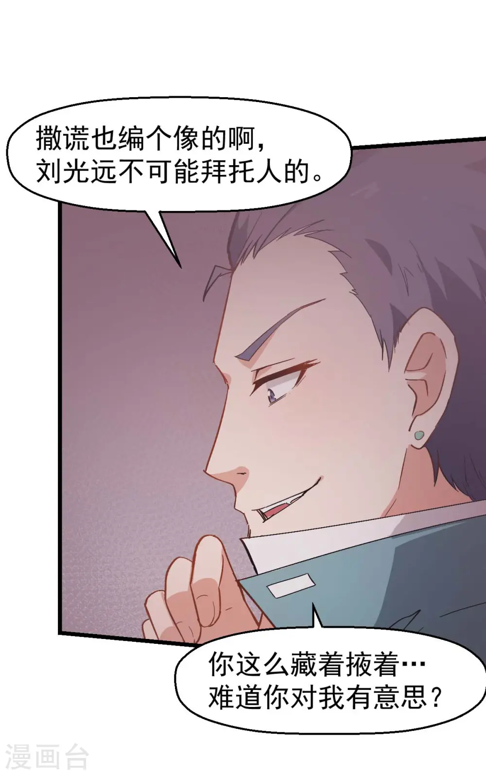 第101话 双生暗影 第23页