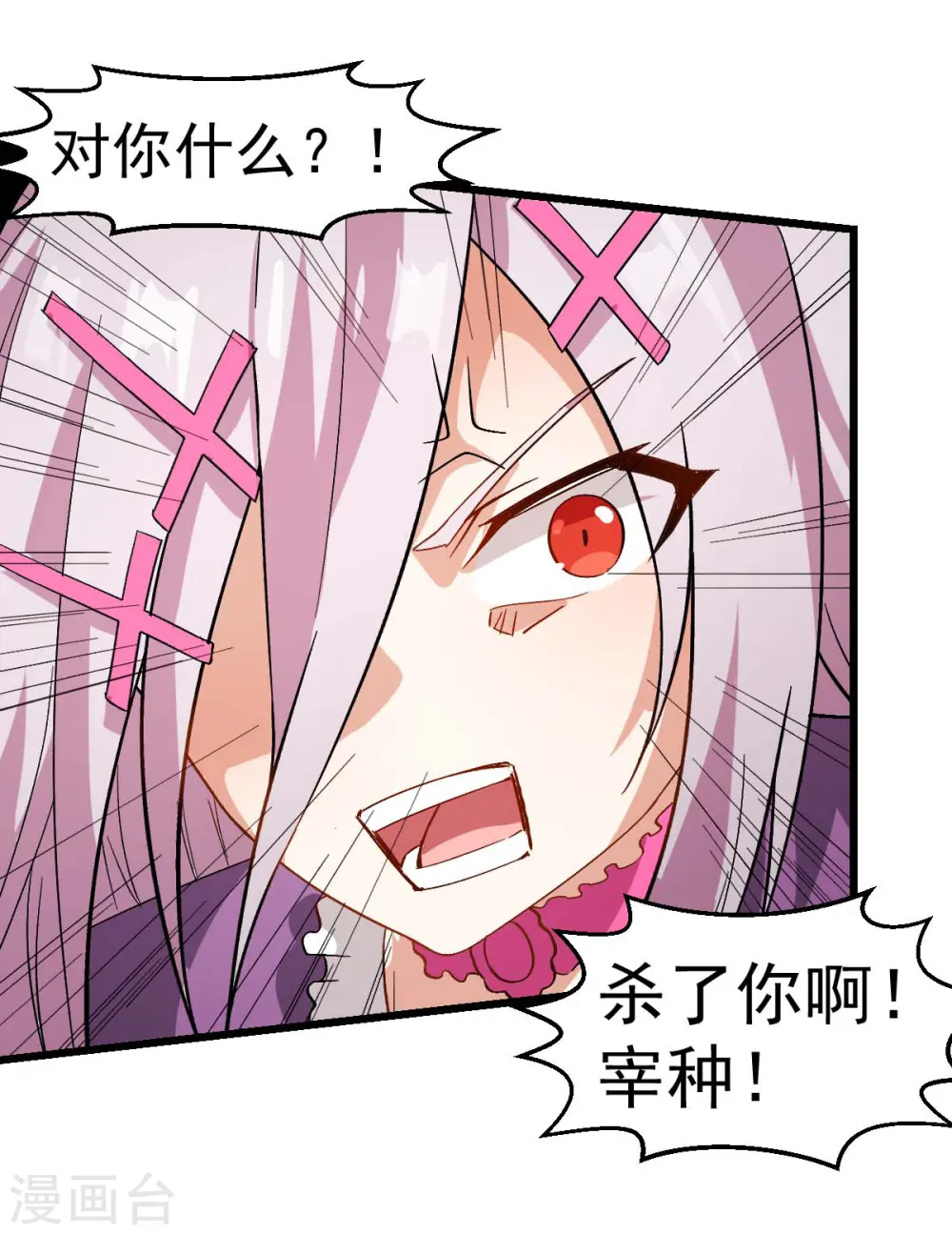 第101话 双生暗影 第24页
