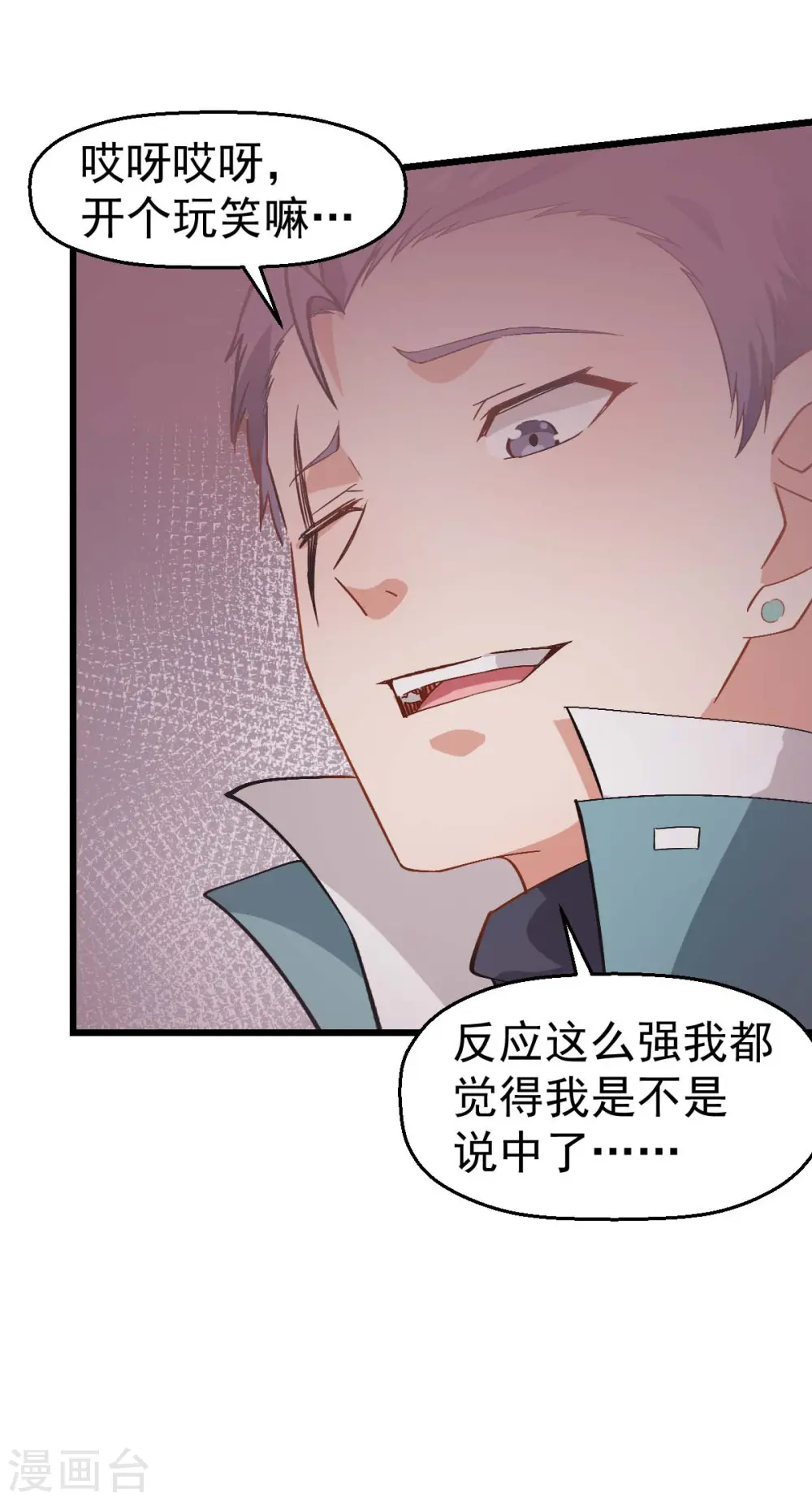 第101话 双生暗影 第25页