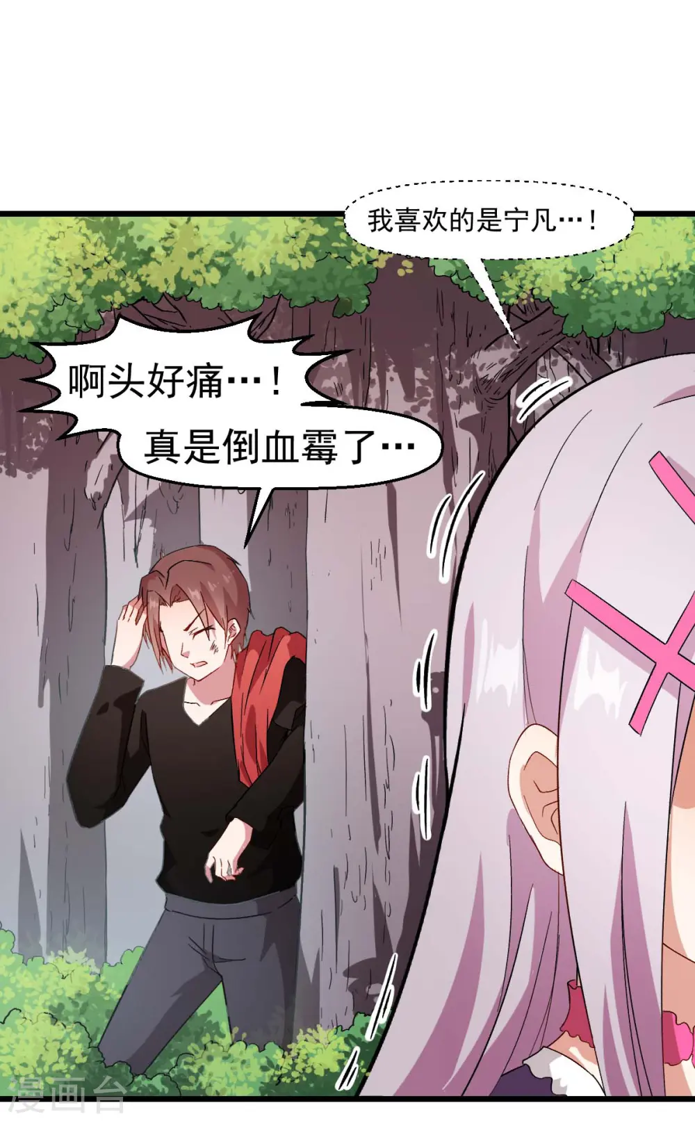 第101话 双生暗影 第27页