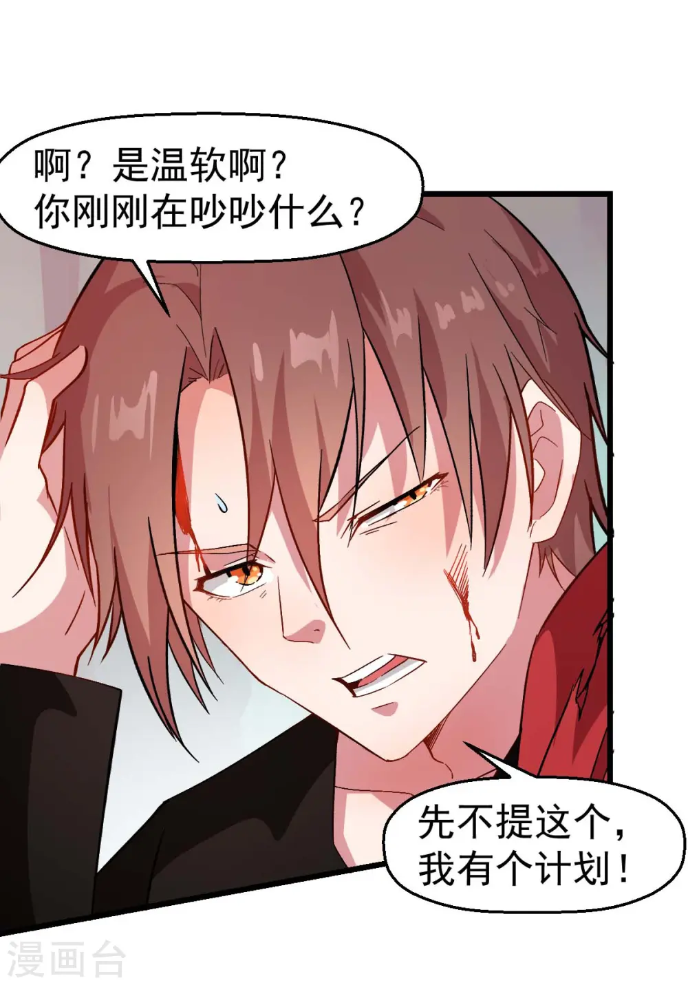 第101话 双生暗影 第28页