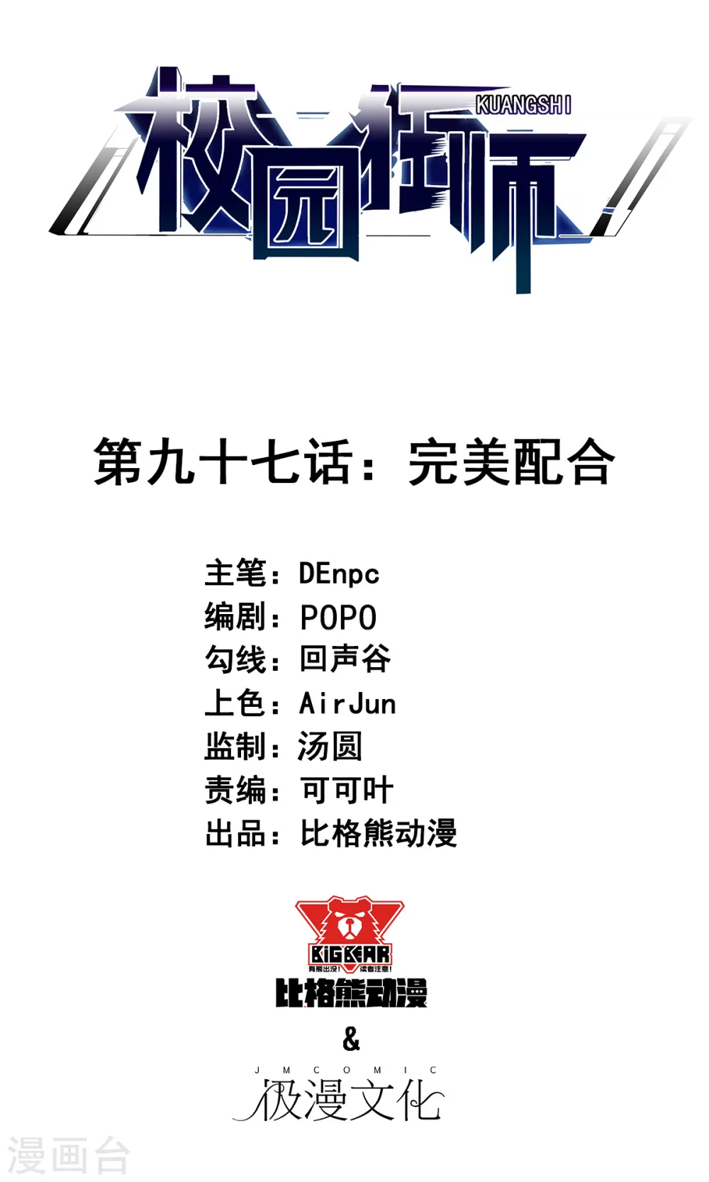第97话 完美配合 第1页